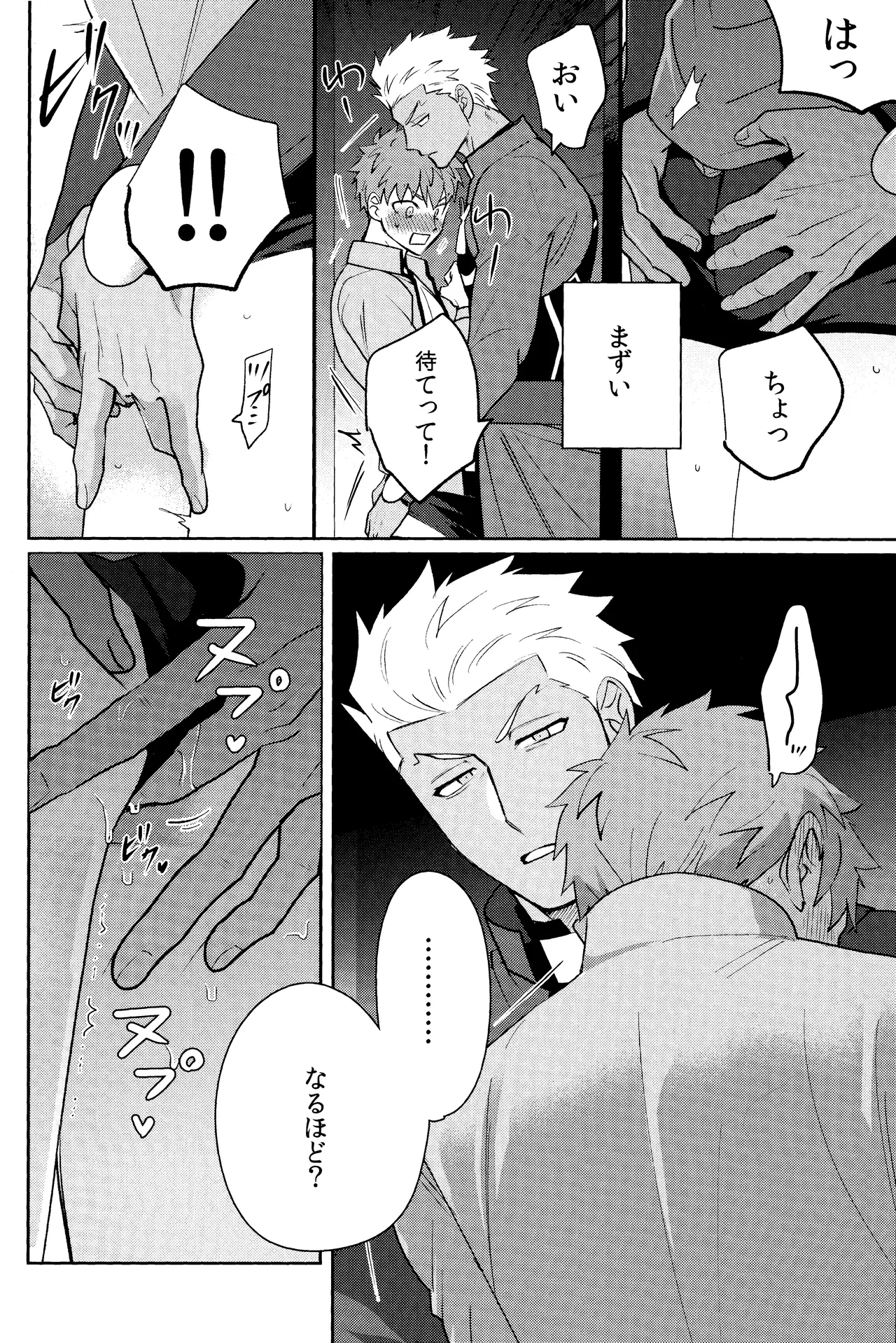 Misshitsu tojikome 24 ji Page.11