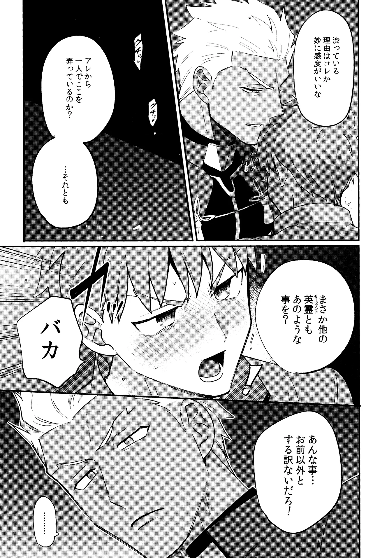 Misshitsu tojikome 24 ji Page.12