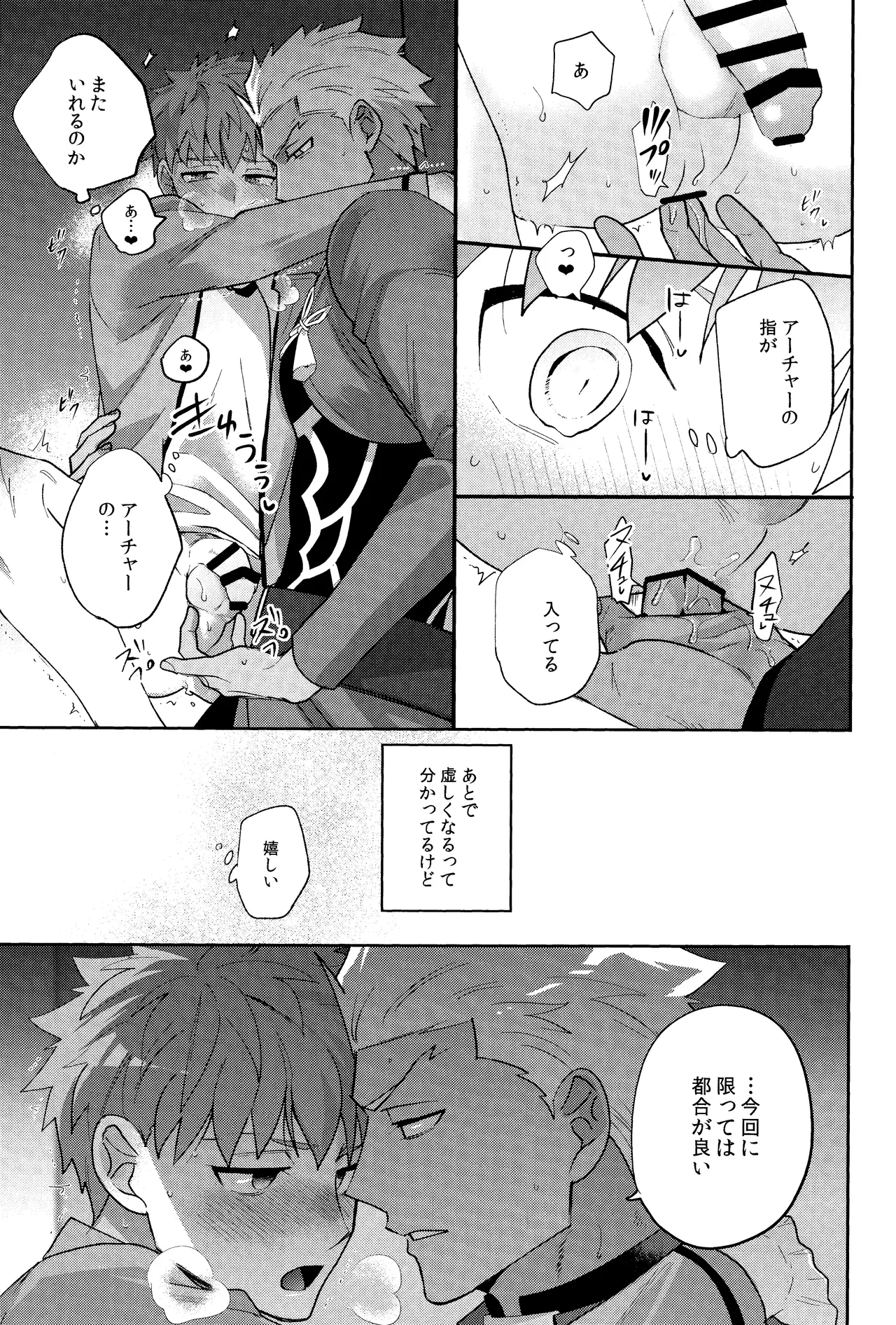 Misshitsu tojikome 24 ji Page.14