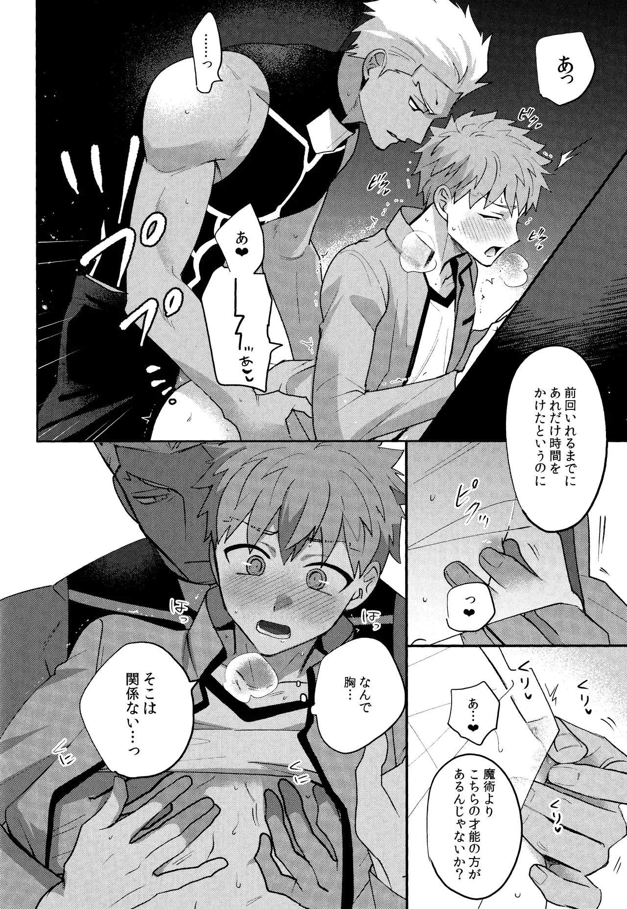 Misshitsu tojikome 24 ji Page.15