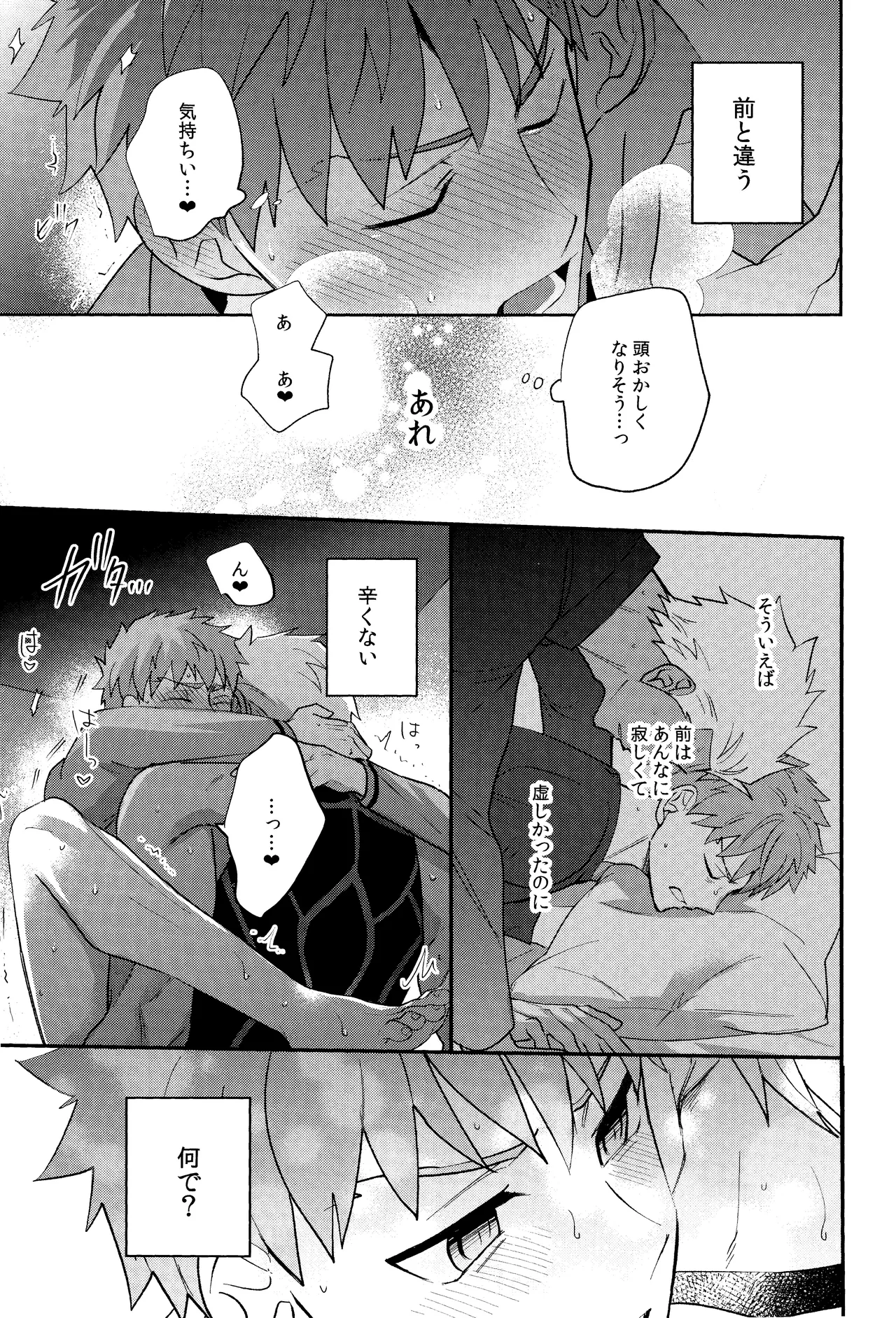 Misshitsu tojikome 24 ji Page.20