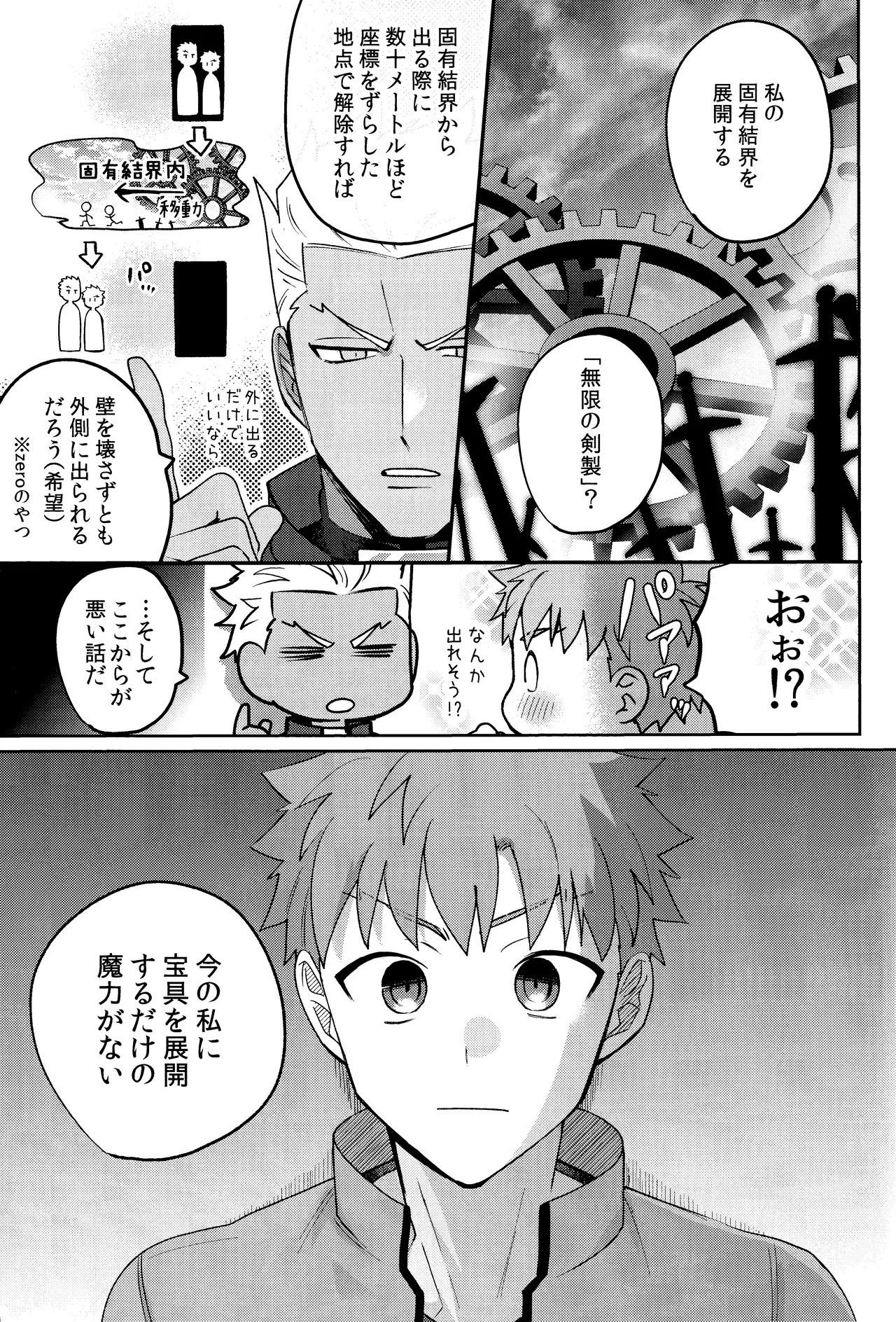 Misshitsu tojikome 24 ji Page.6