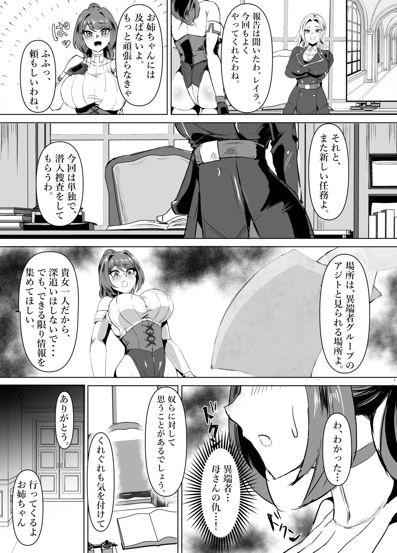 若手エリートな聖女騎士様、凶悪触手に搾られる〜無限にイかされ無様敗北♡魔力汁垂れ流し限界エナジードレイン編〜 Page.3