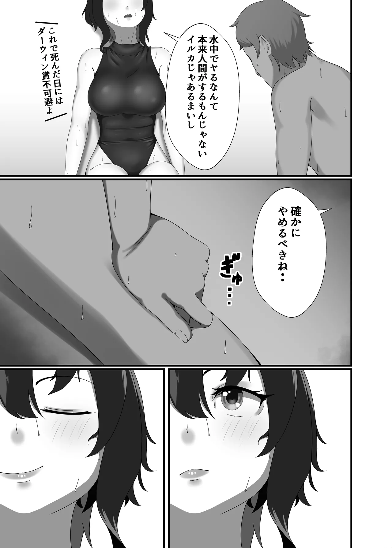 快楽は水底まで Page.13