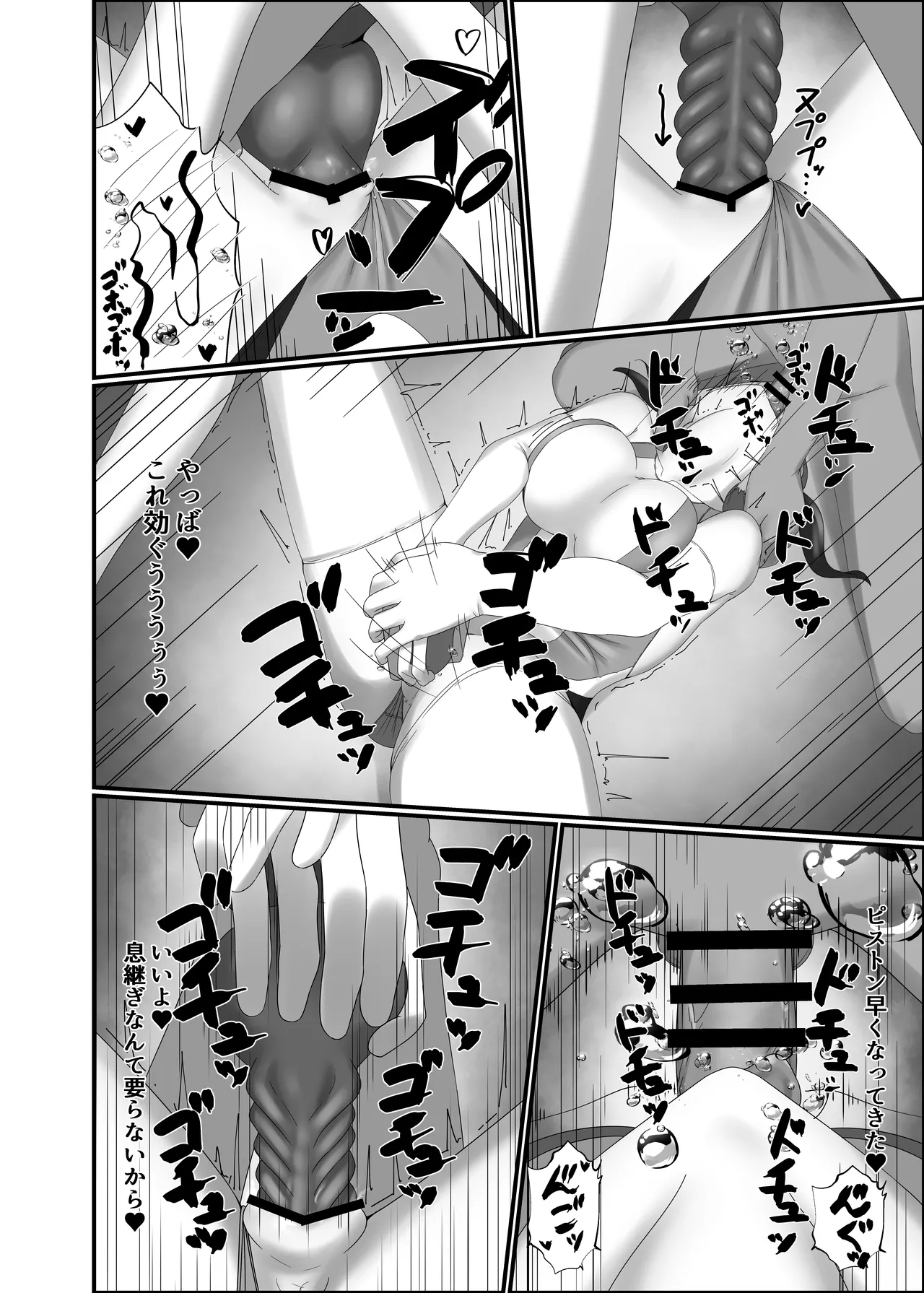 快楽は水底まで Page.42