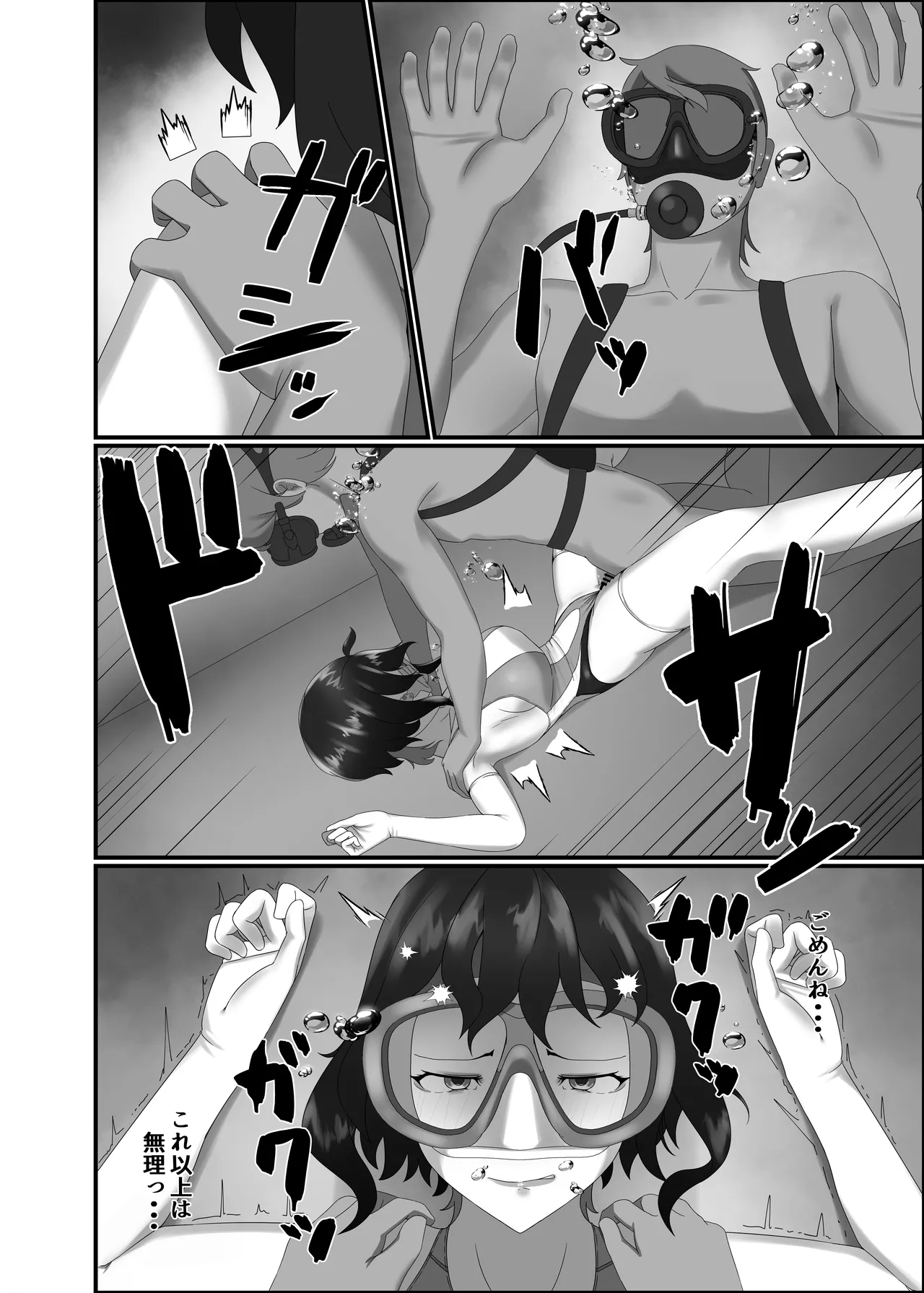 快楽は水底まで Page.58