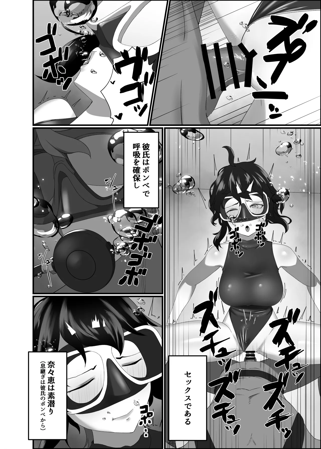 快楽は水底まで Page.6
