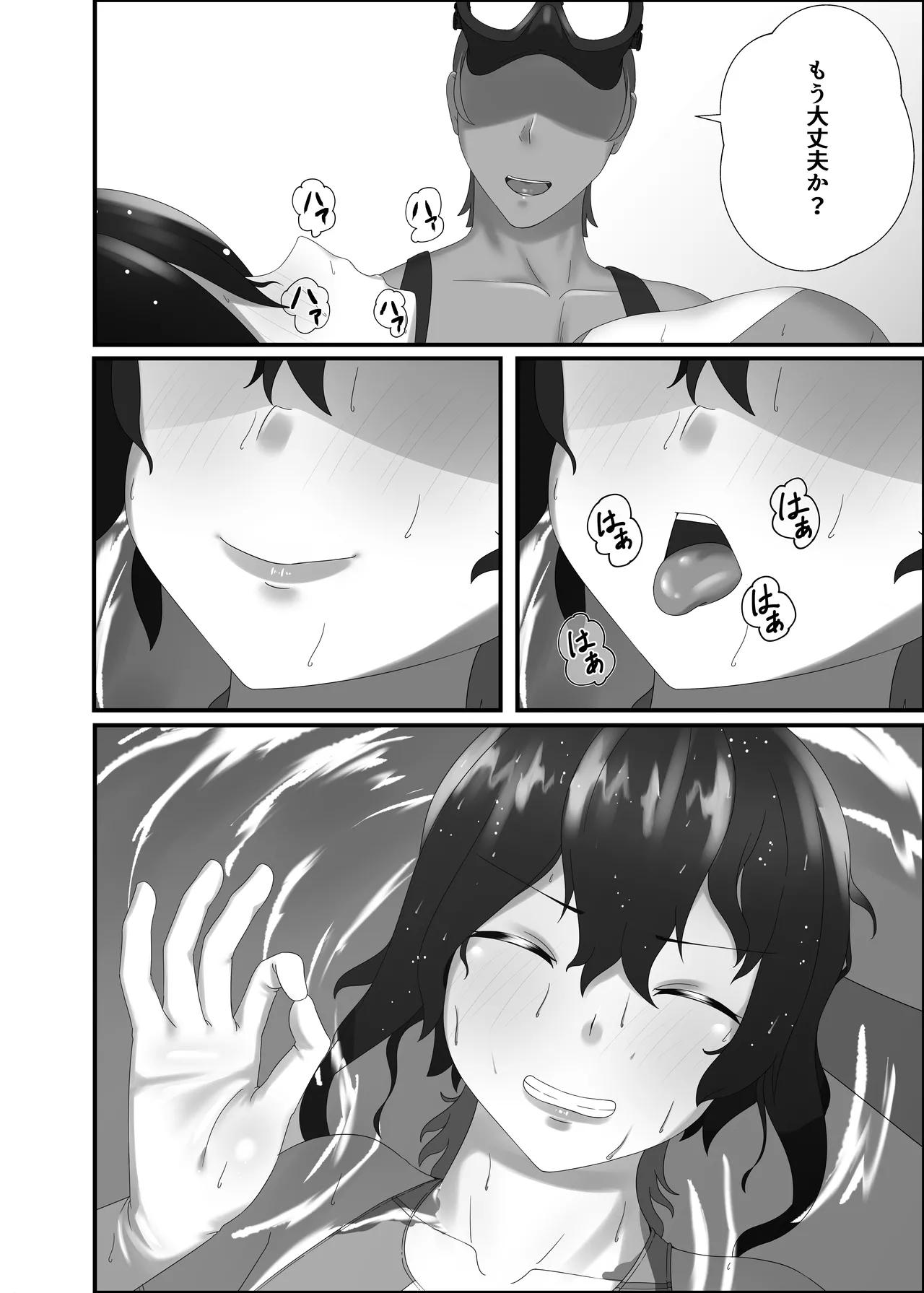 快楽は水底まで Page.64