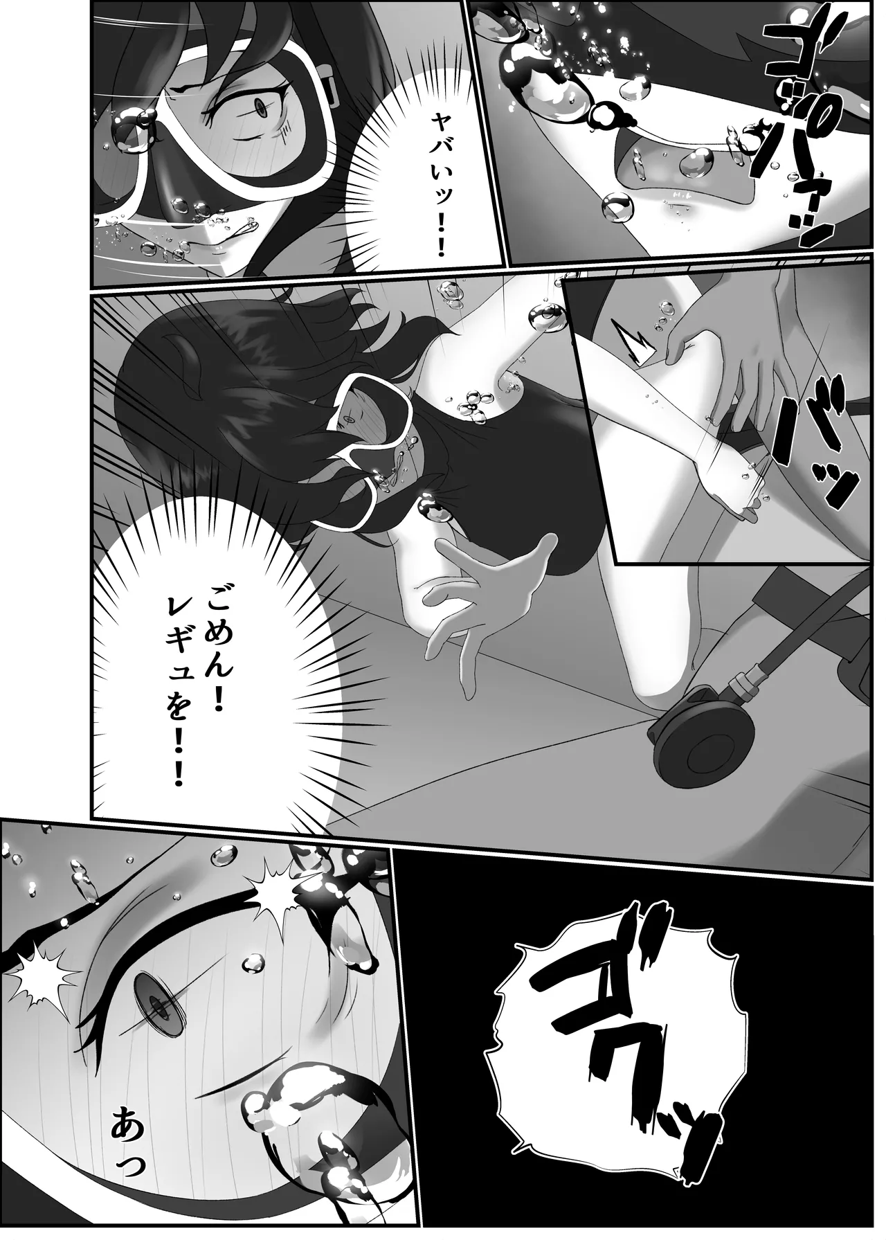 快楽は水底まで Page.8