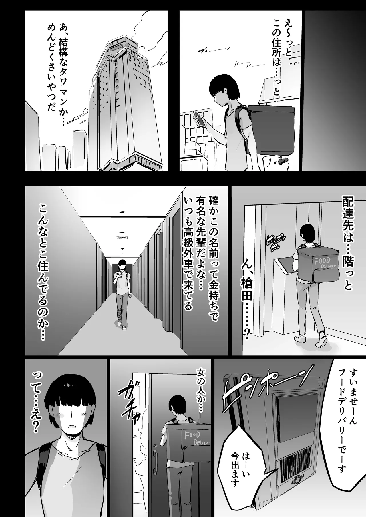 残酷格差NTR 金持ちヤリチン先輩のタワマンにフードデリバリーの配達に行ったら爆乳幼馴染が美味しく頂かれていました Page.5