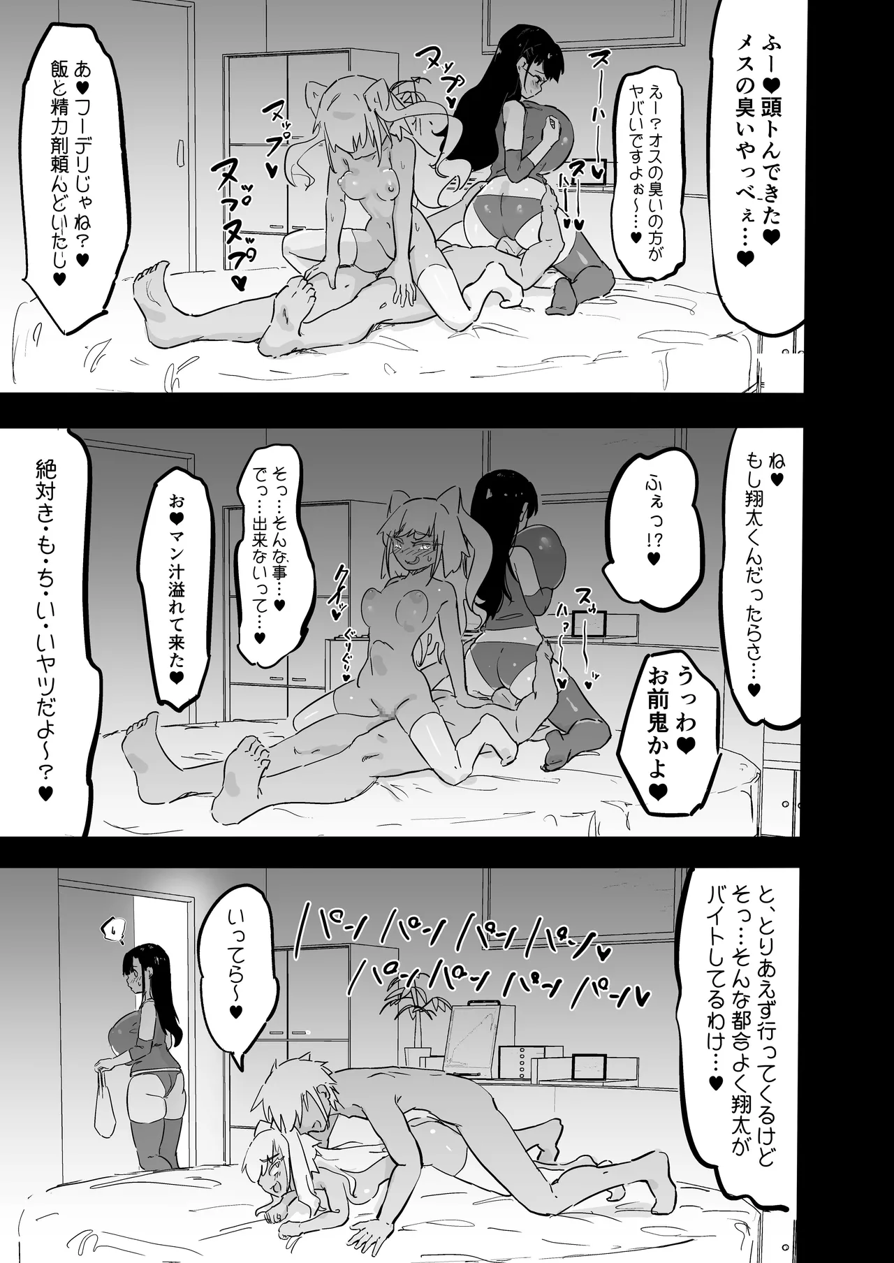 残酷格差NTR 金持ちヤリチン先輩のタワマンにフードデリバリーの配達に行ったら爆乳幼馴染が美味しく頂かれていました Page.52