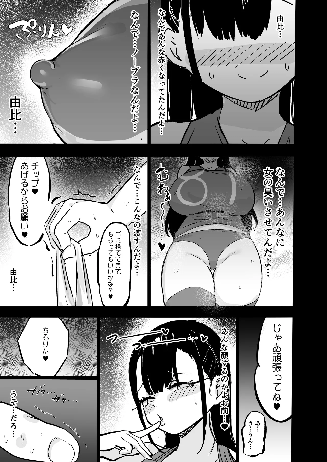 残酷格差NTR 金持ちヤリチン先輩のタワマンにフードデリバリーの配達に行ったら爆乳幼馴染が美味しく頂かれていました Page.56