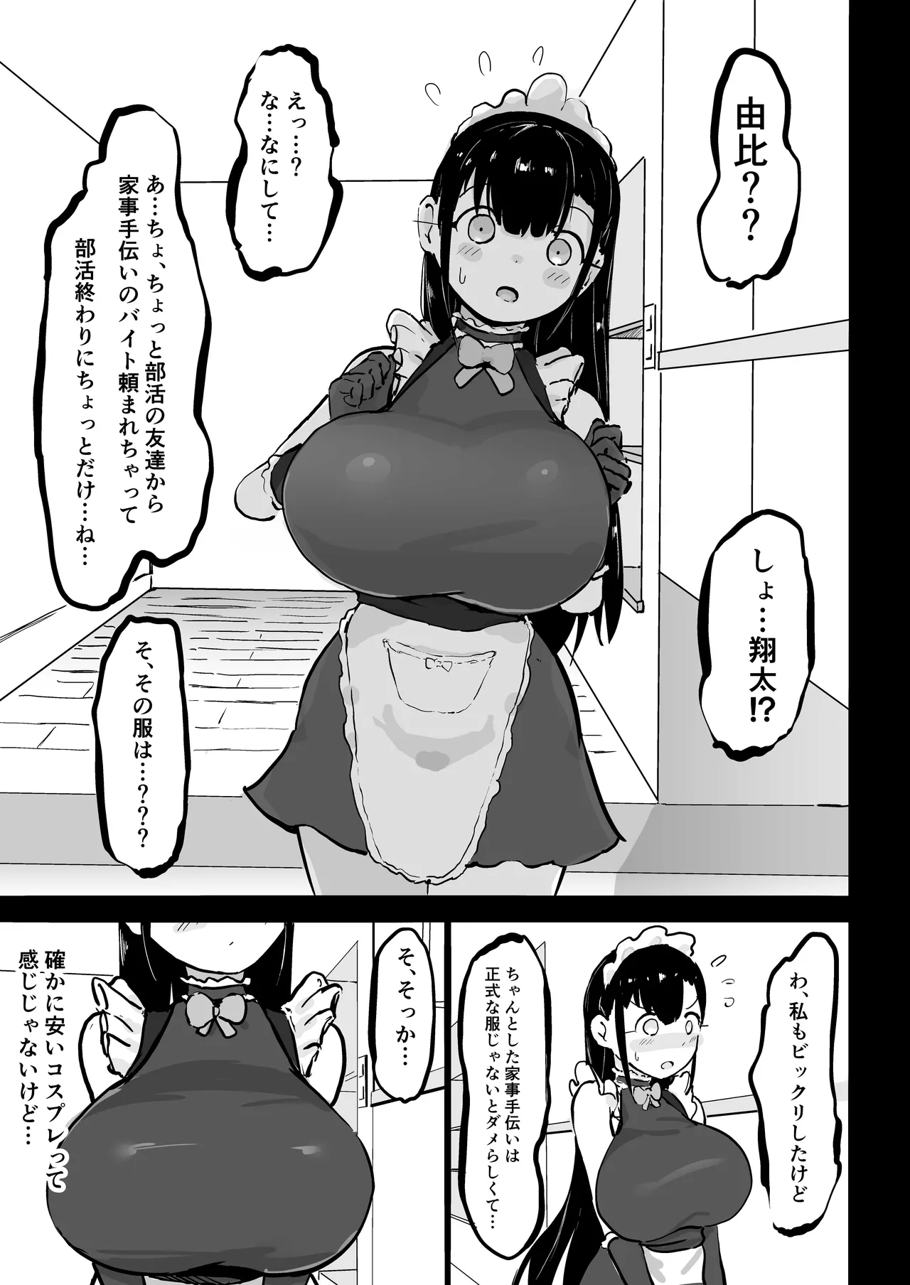 残酷格差NTR 金持ちヤリチン先輩のタワマンにフードデリバリーの配達に行ったら爆乳幼馴染が美味しく頂かれていました Page.6