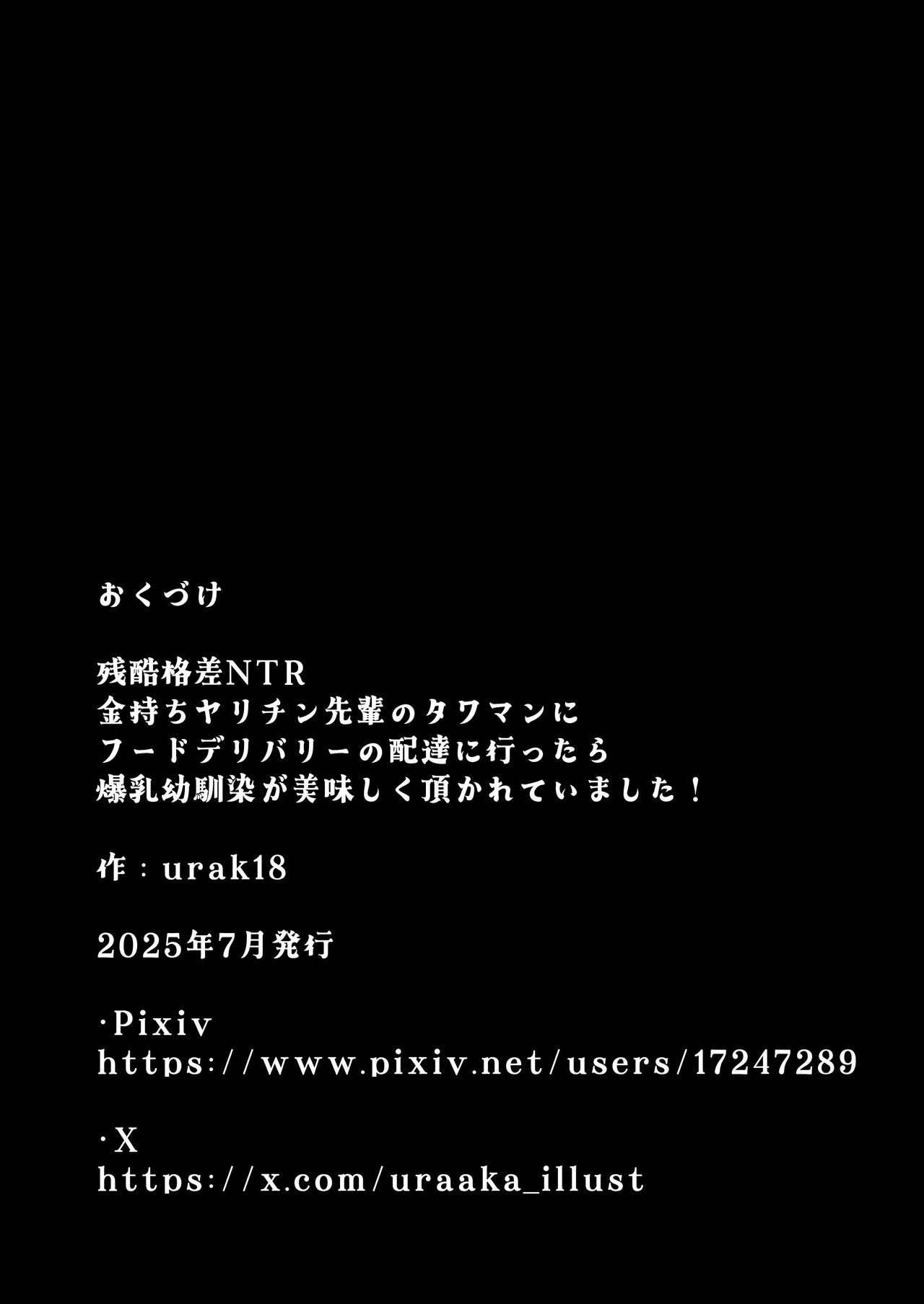 残酷格差NTR 金持ちヤリチン先輩のタワマンにフードデリバリーの配達に行ったら爆乳幼馴染が美味しく頂かれていました Page.68