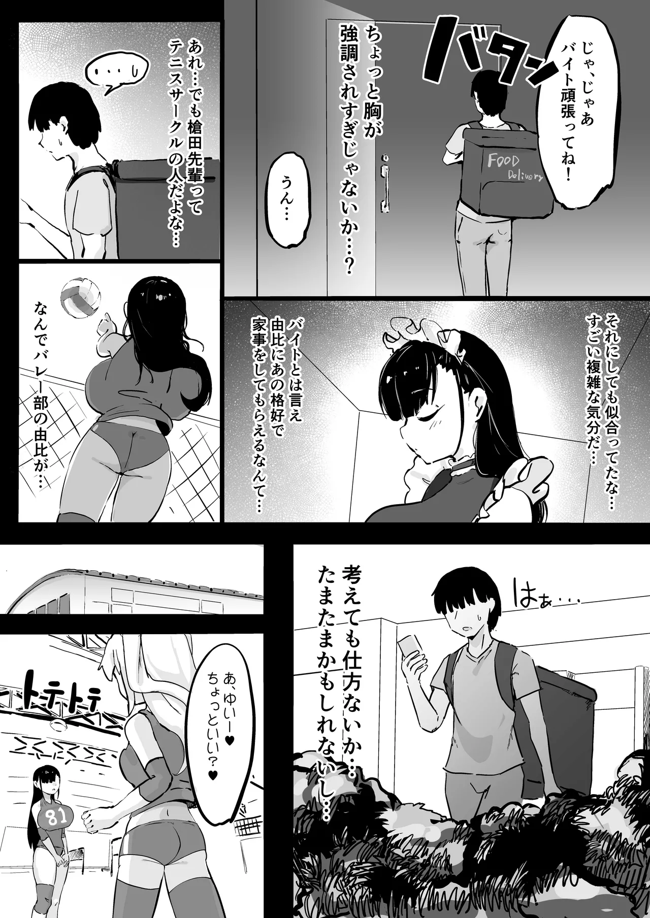 残酷格差NTR 金持ちヤリチン先輩のタワマンにフードデリバリーの配達に行ったら爆乳幼馴染が美味しく頂かれていました Page.7