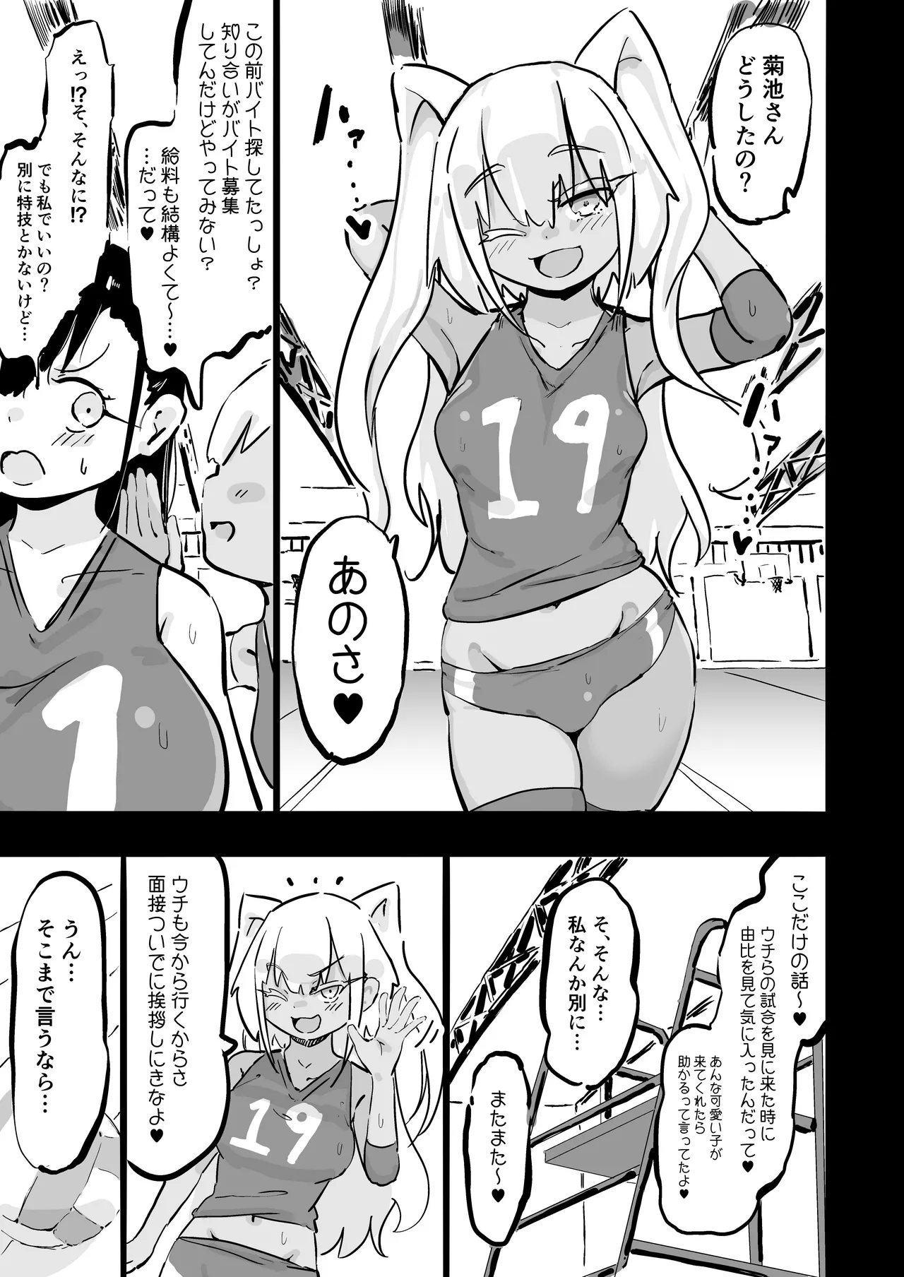 残酷格差NTR 金持ちヤリチン先輩のタワマンにフードデリバリーの配達に行ったら爆乳幼馴染が美味しく頂かれていました Page.8