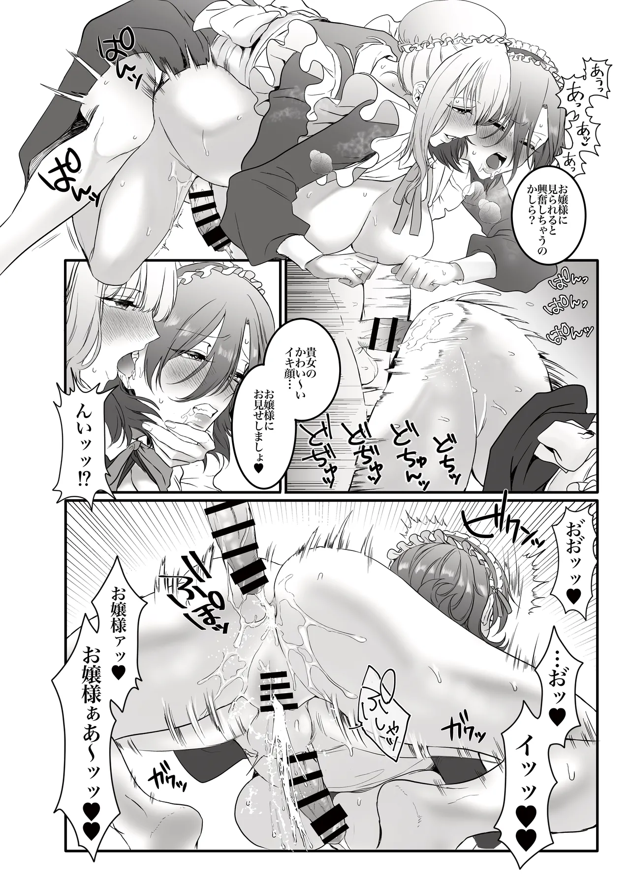 PRIDE OF MAIDS Page.11