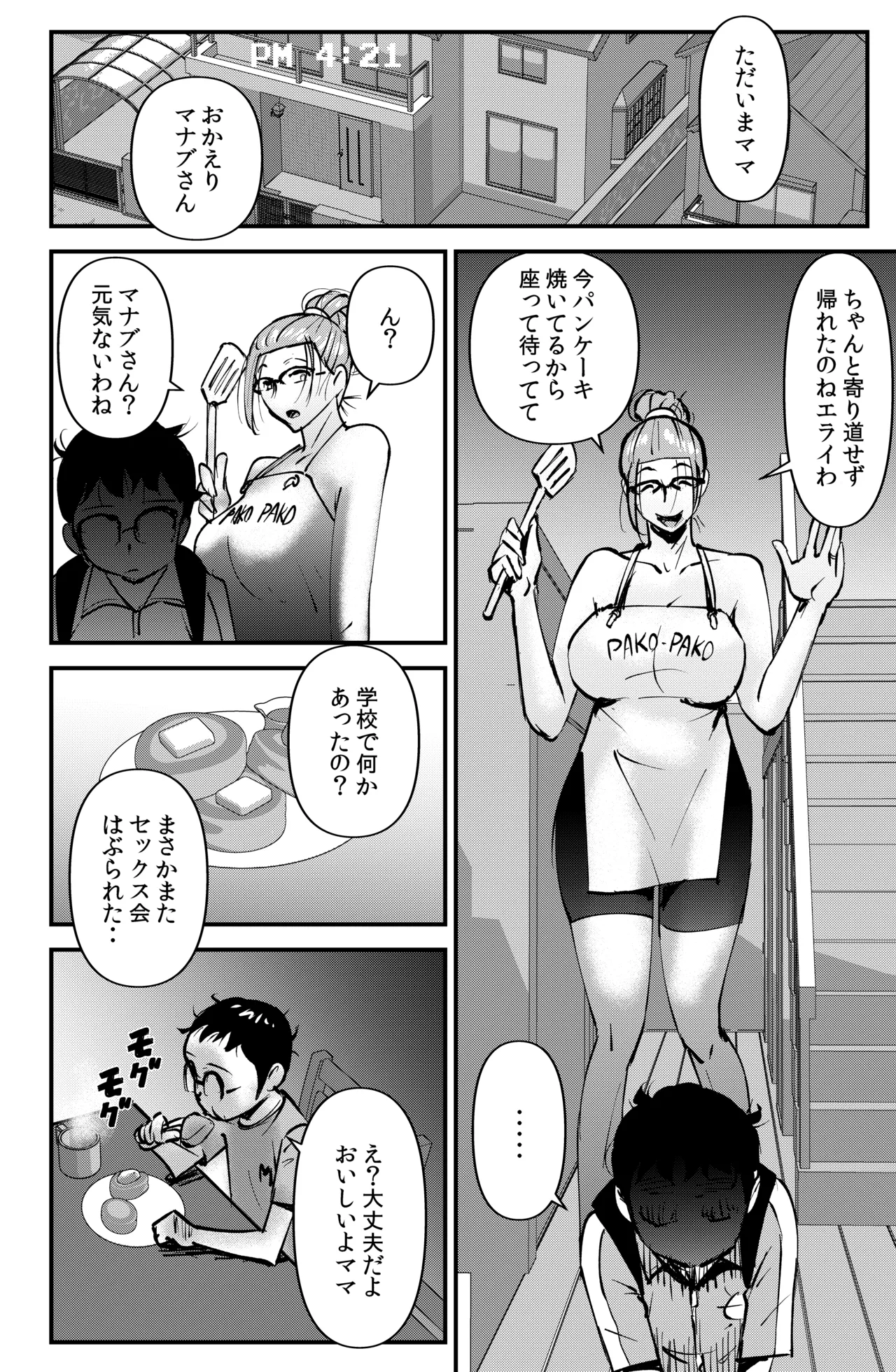 教育マンマミーア Page.14