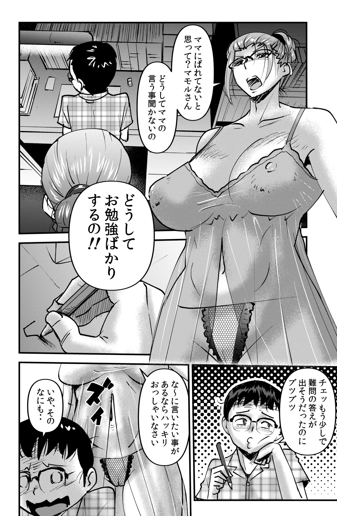 教育マンマミーア Page.2