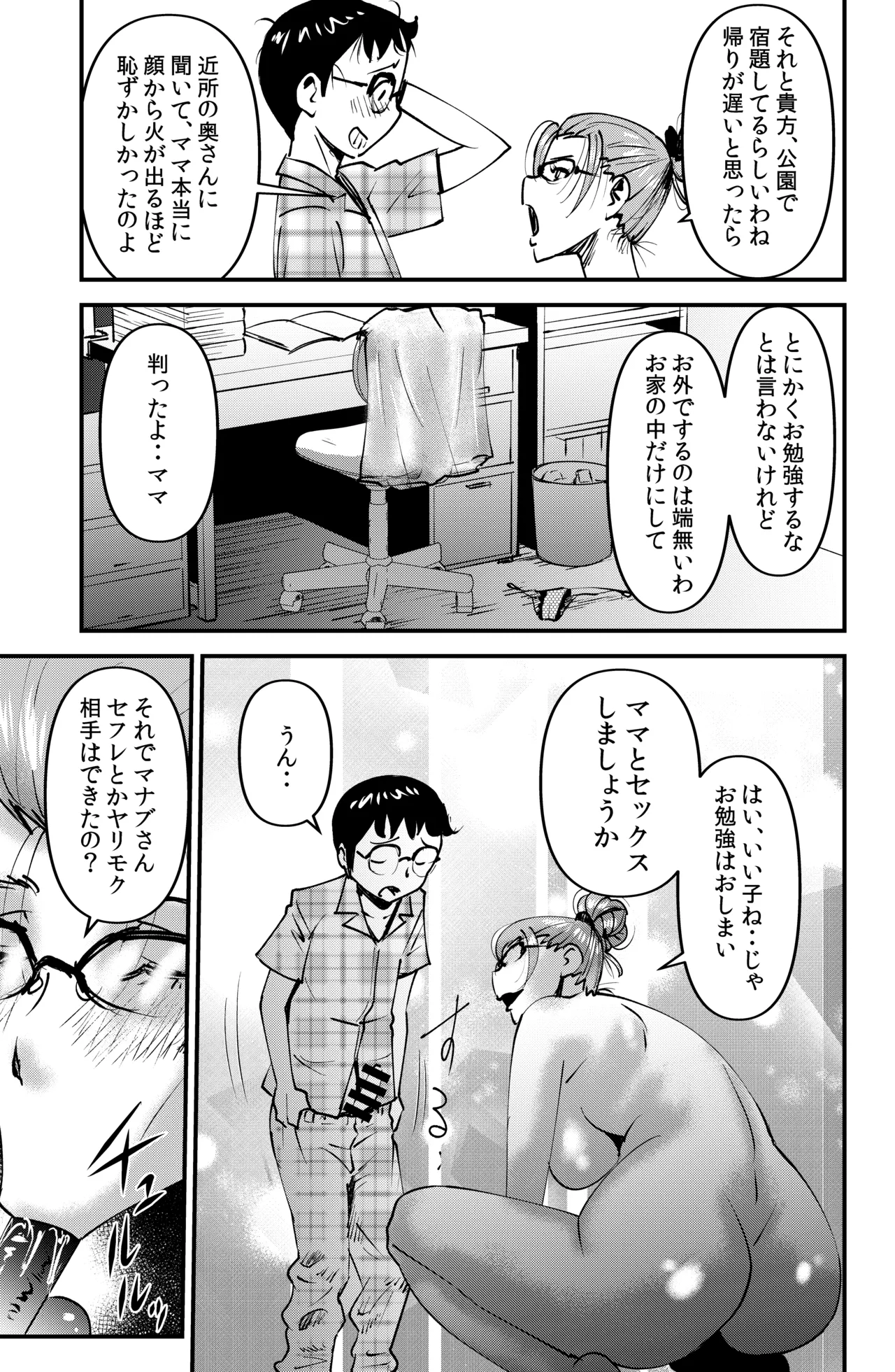 教育マンマミーア Page.3
