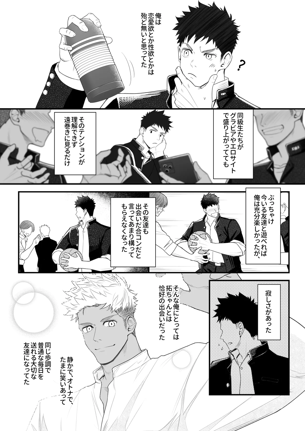 キミはアナコンダ2 Page.2
