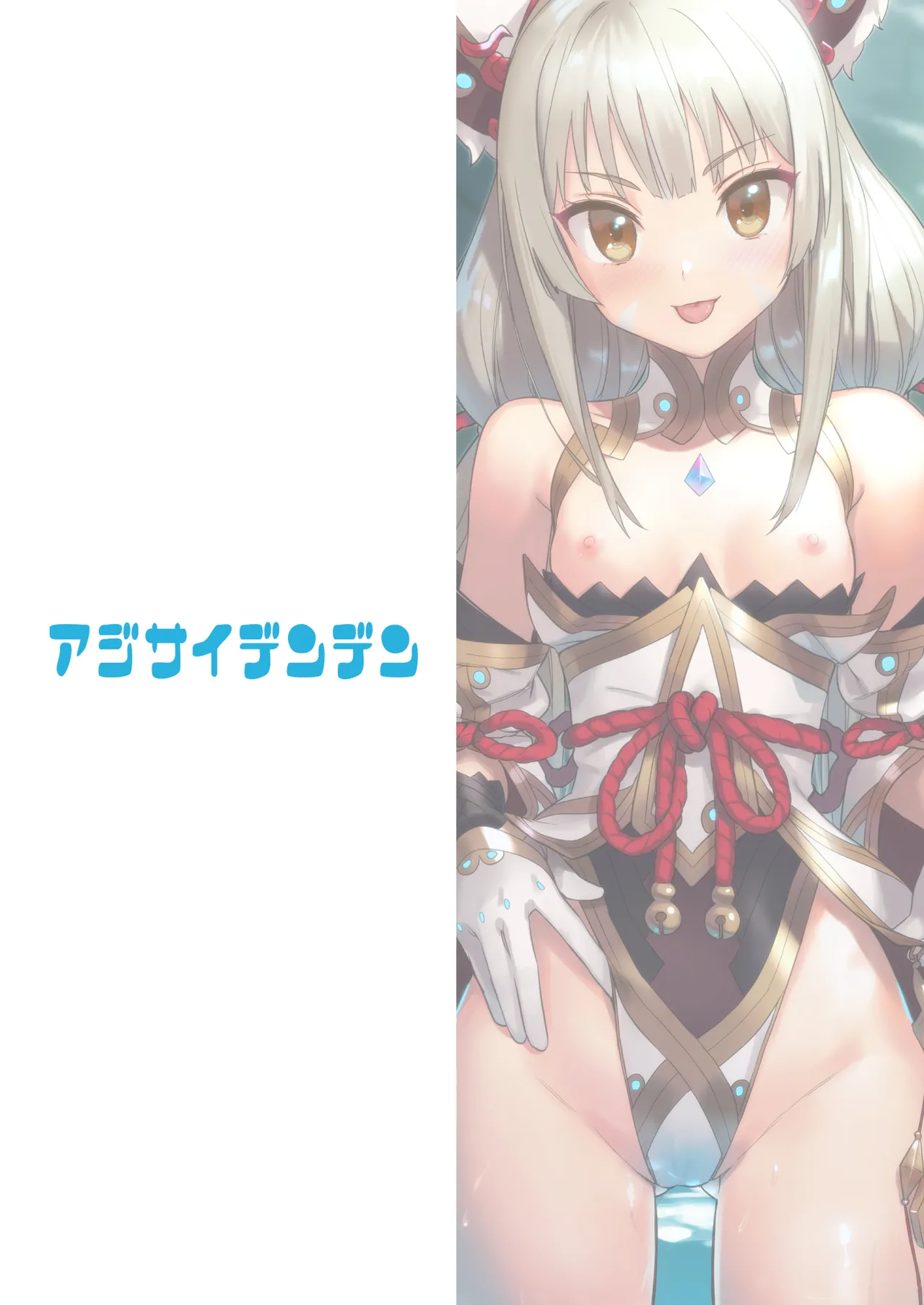 ニアのおしりで癒され本 Page.70