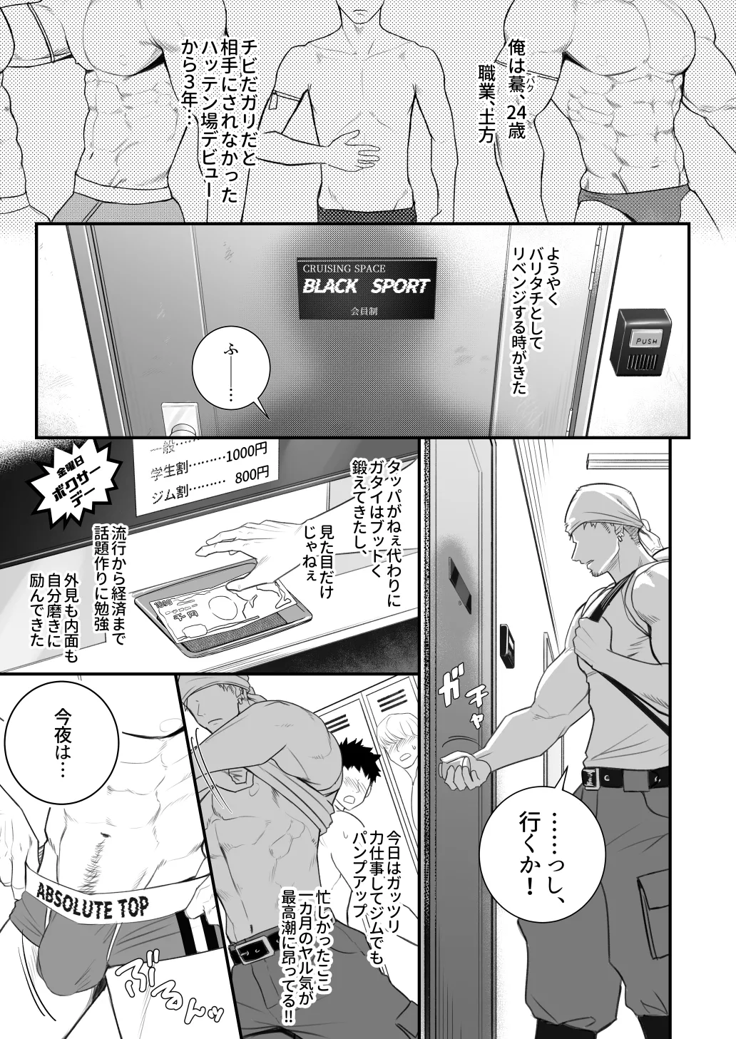 バリタチバクバク！！ 第一話 Page.2