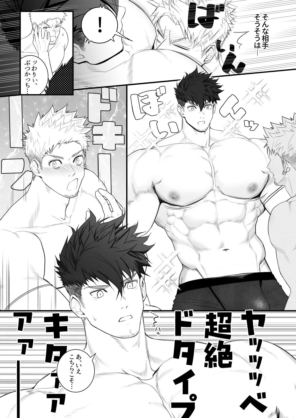 バリタチバクバク！！ 第一話 Page.4