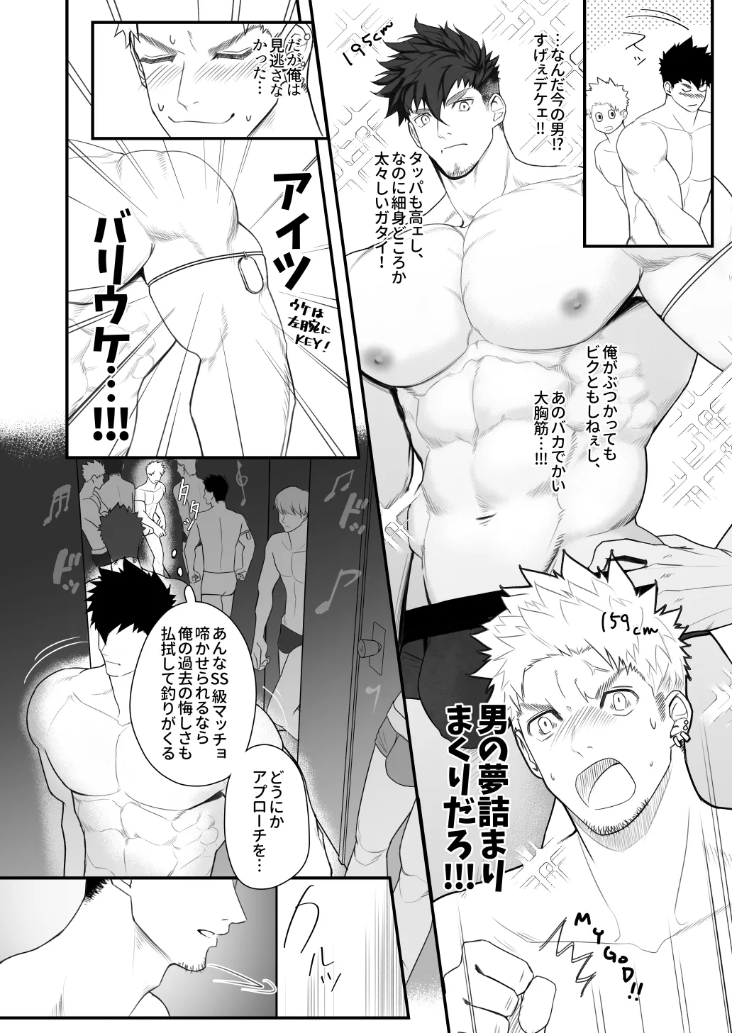 バリタチバクバク！！ 第一話 Page.5
