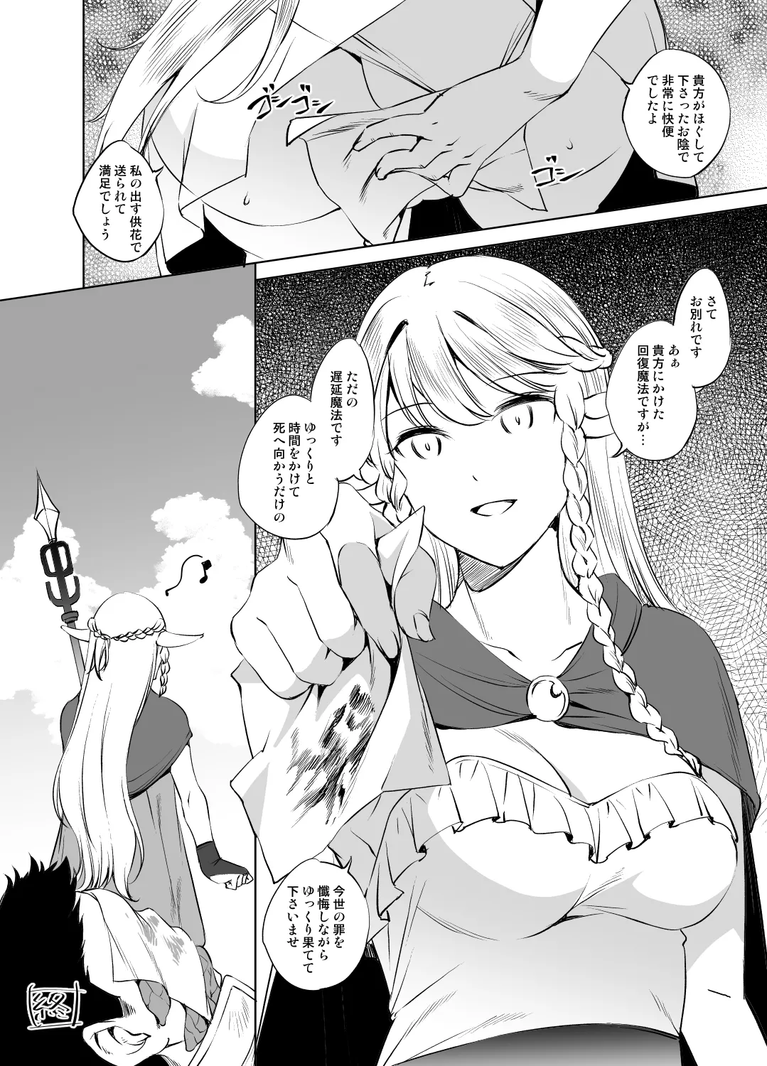 エルトリンデ様 Page.10