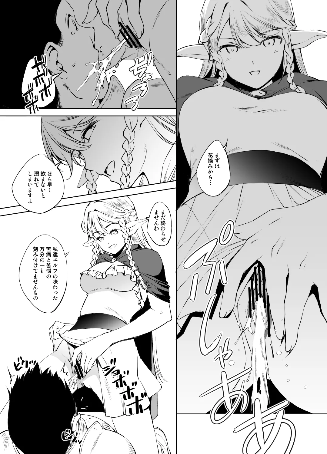 エルトリンデ様 Page.7
