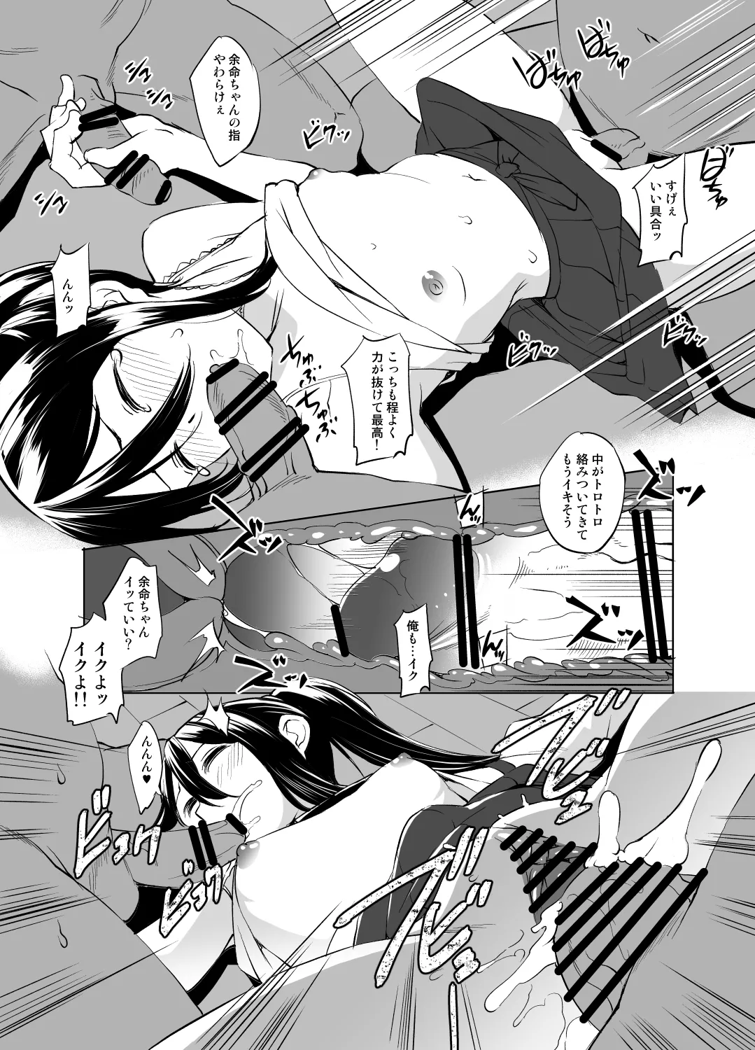 切裂余命さん漫画 Page.5
