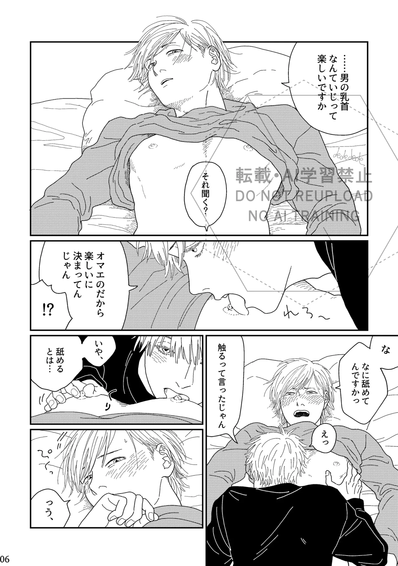 あ、好き。 Page.5