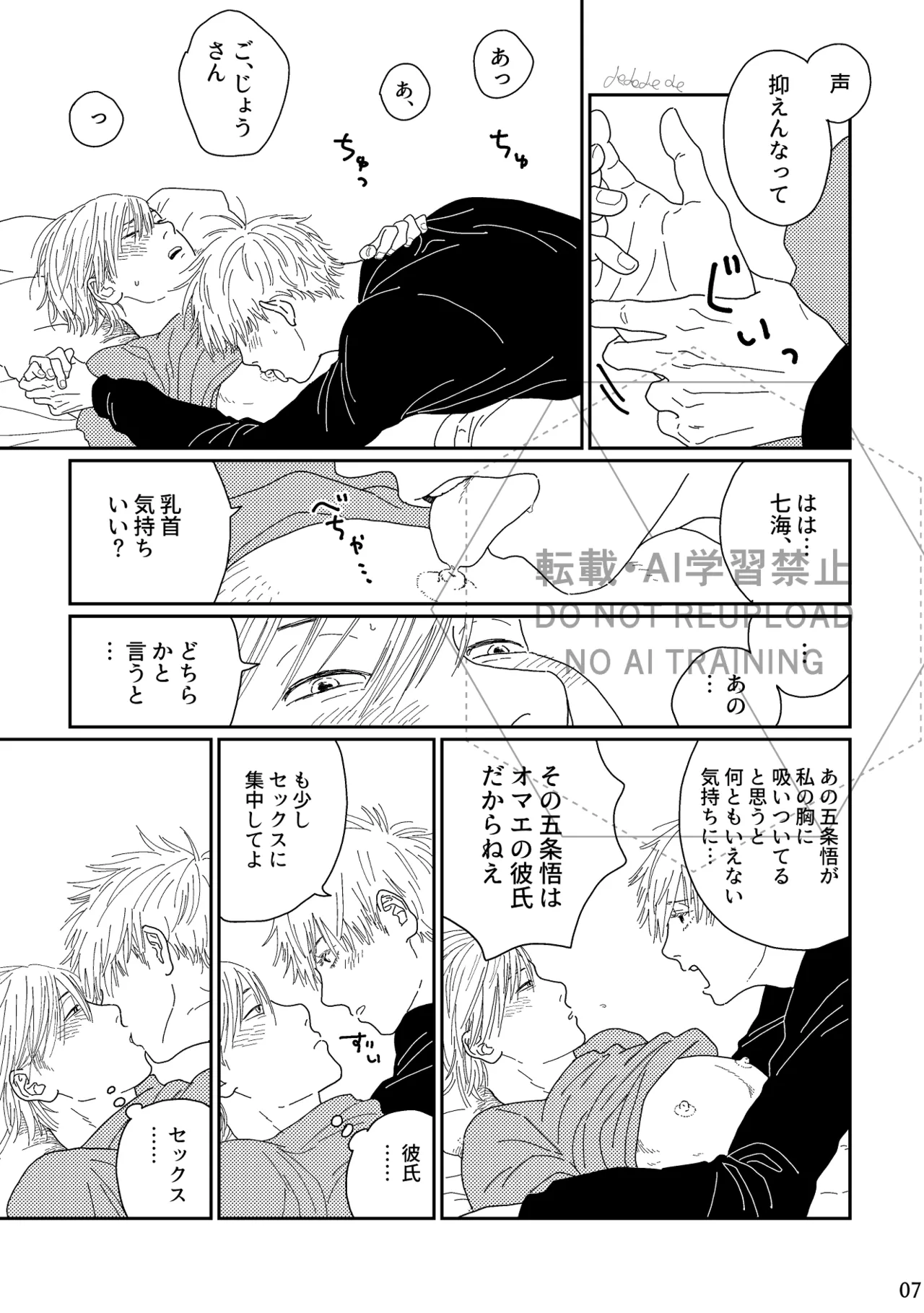 あ、好き。 Page.6