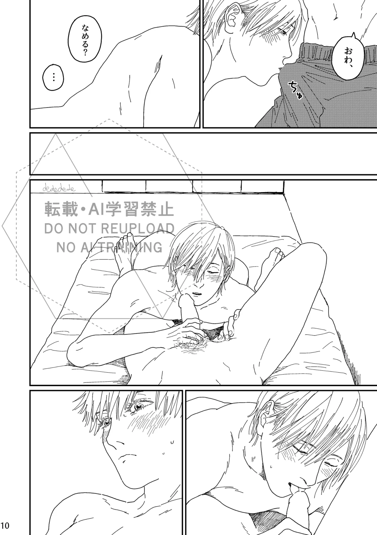 あ、好き。 Page.9