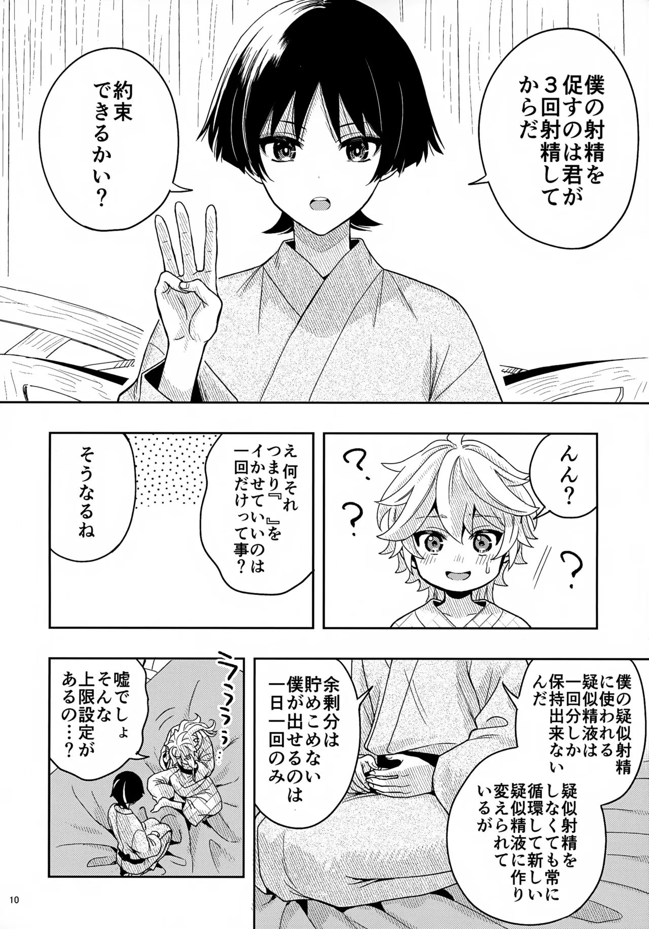 ？／？ Page.10