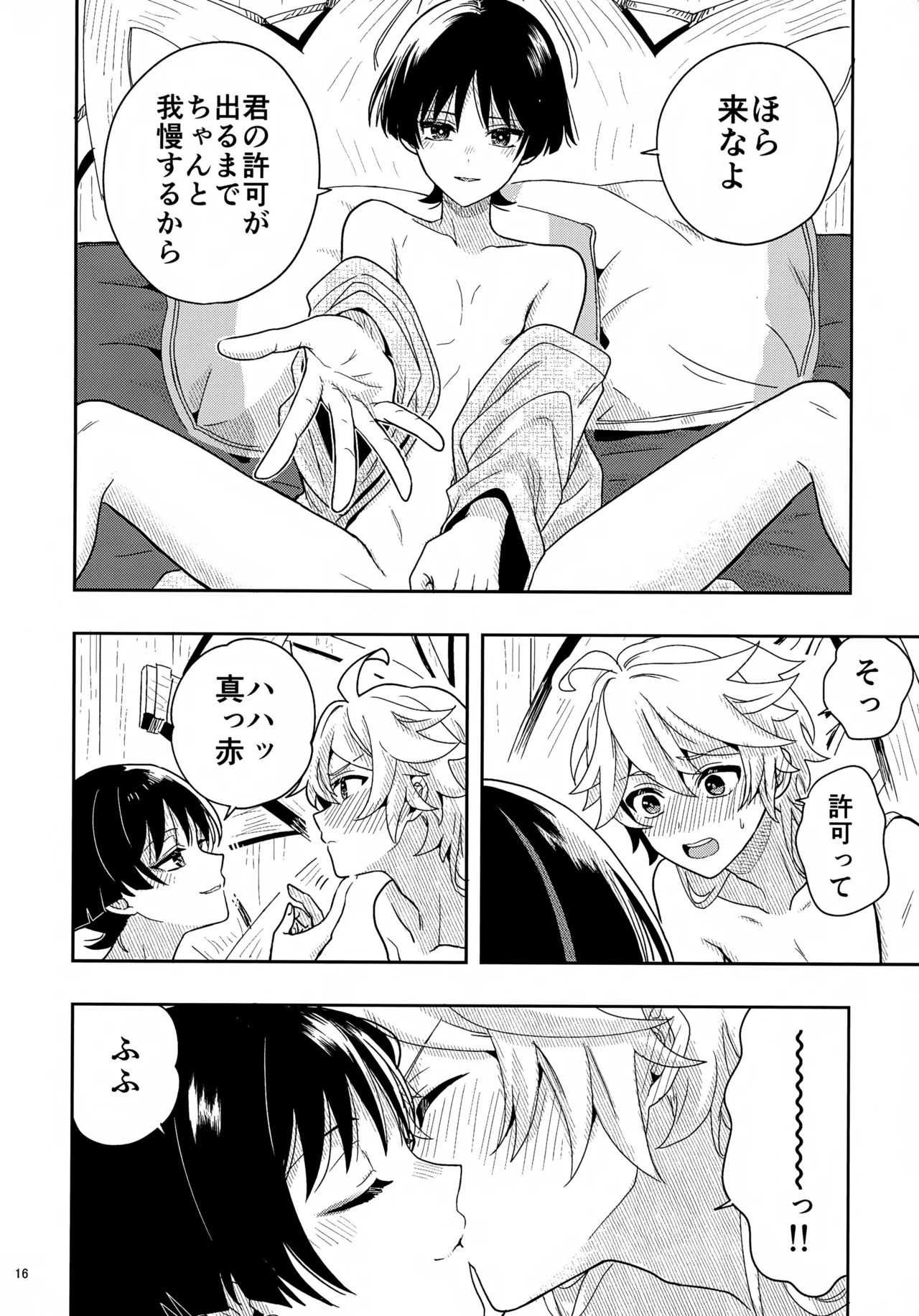 ？／？ Page.16