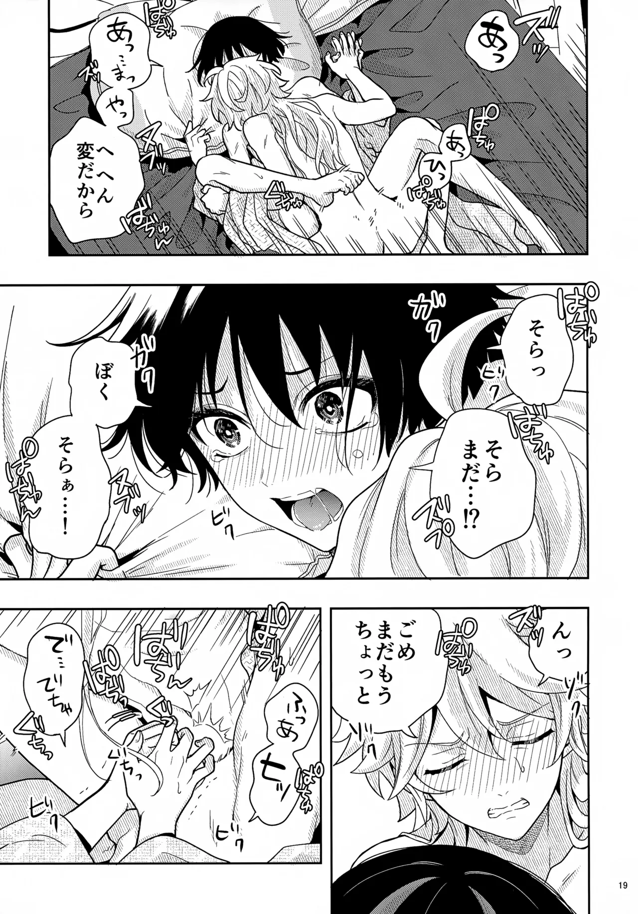 ？／？ Page.19