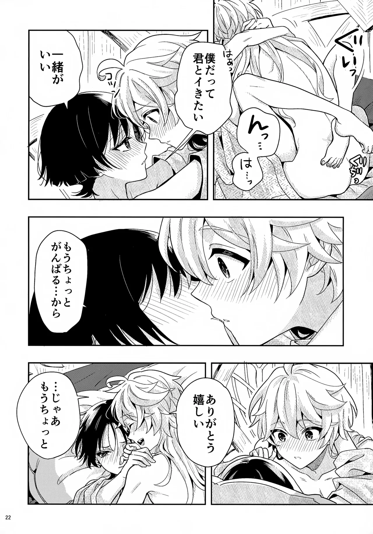 ？／？ Page.22