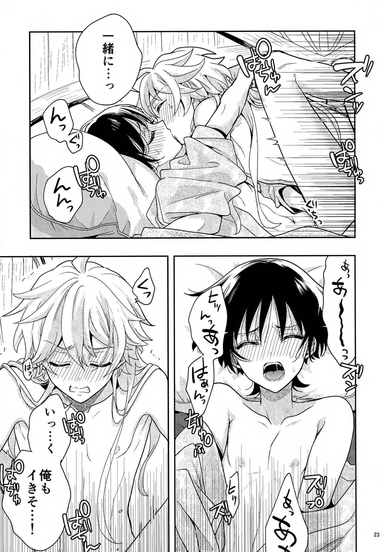 ？／？ Page.23