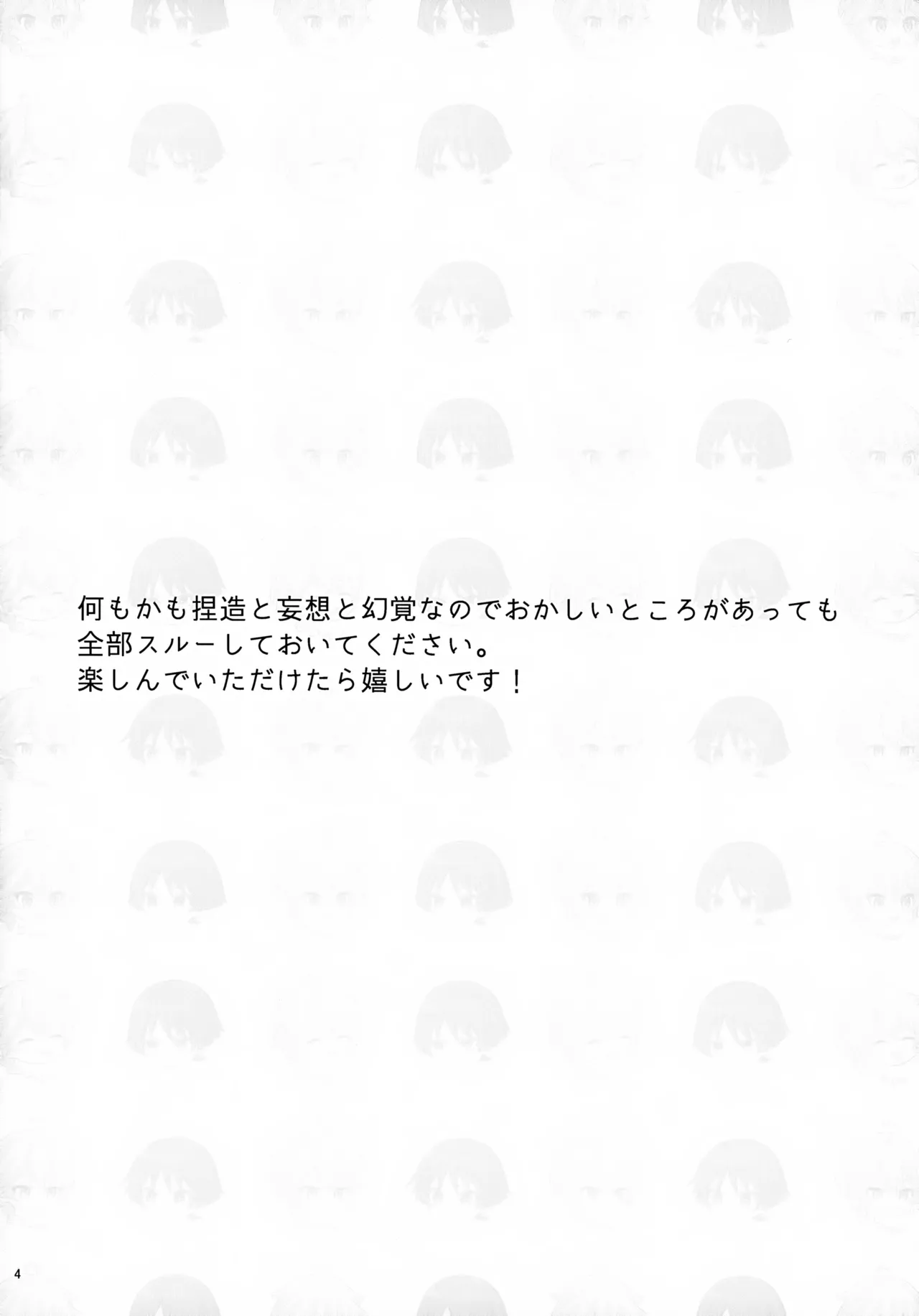 ？／？ Page.4