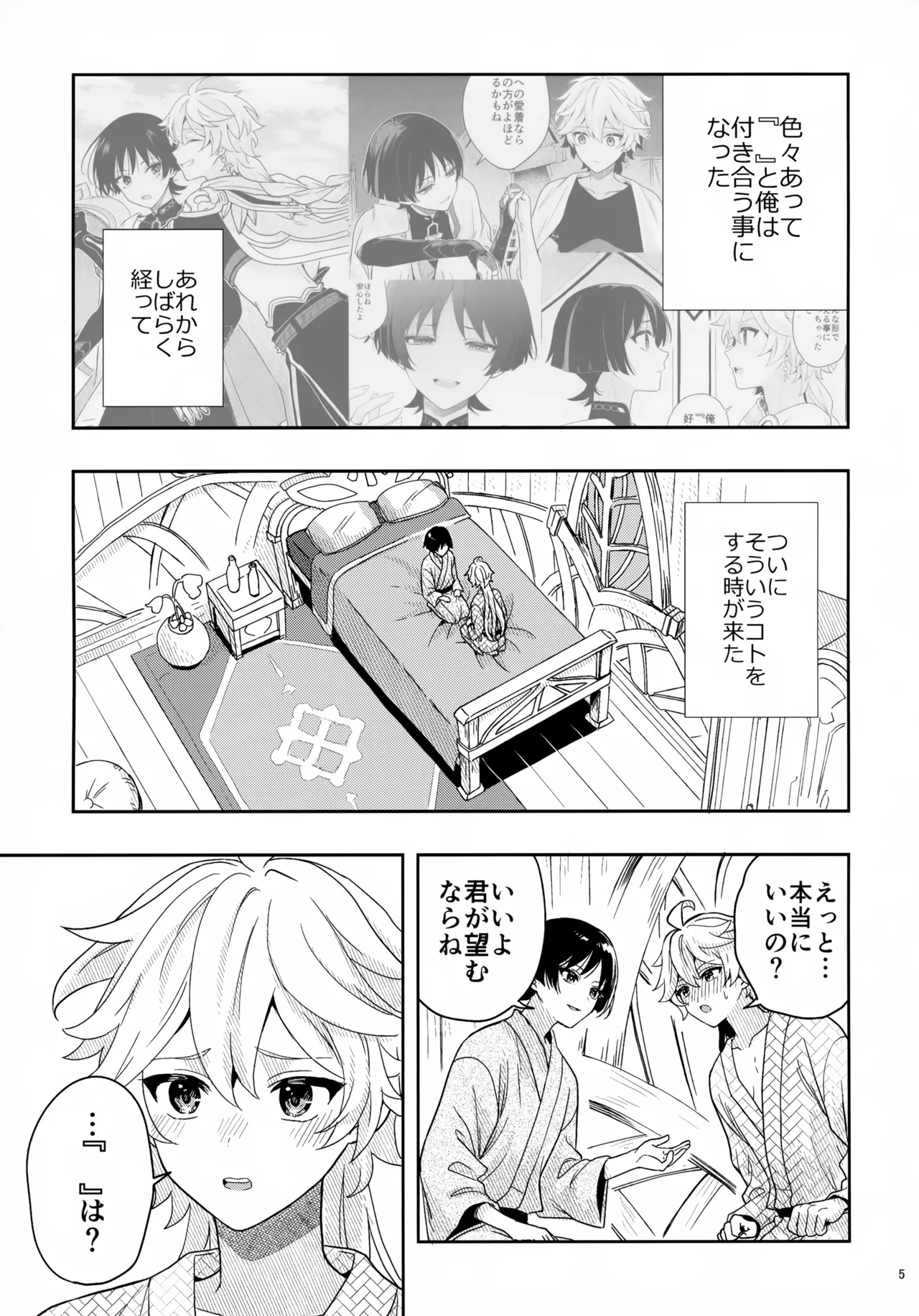 ？／？ Page.5