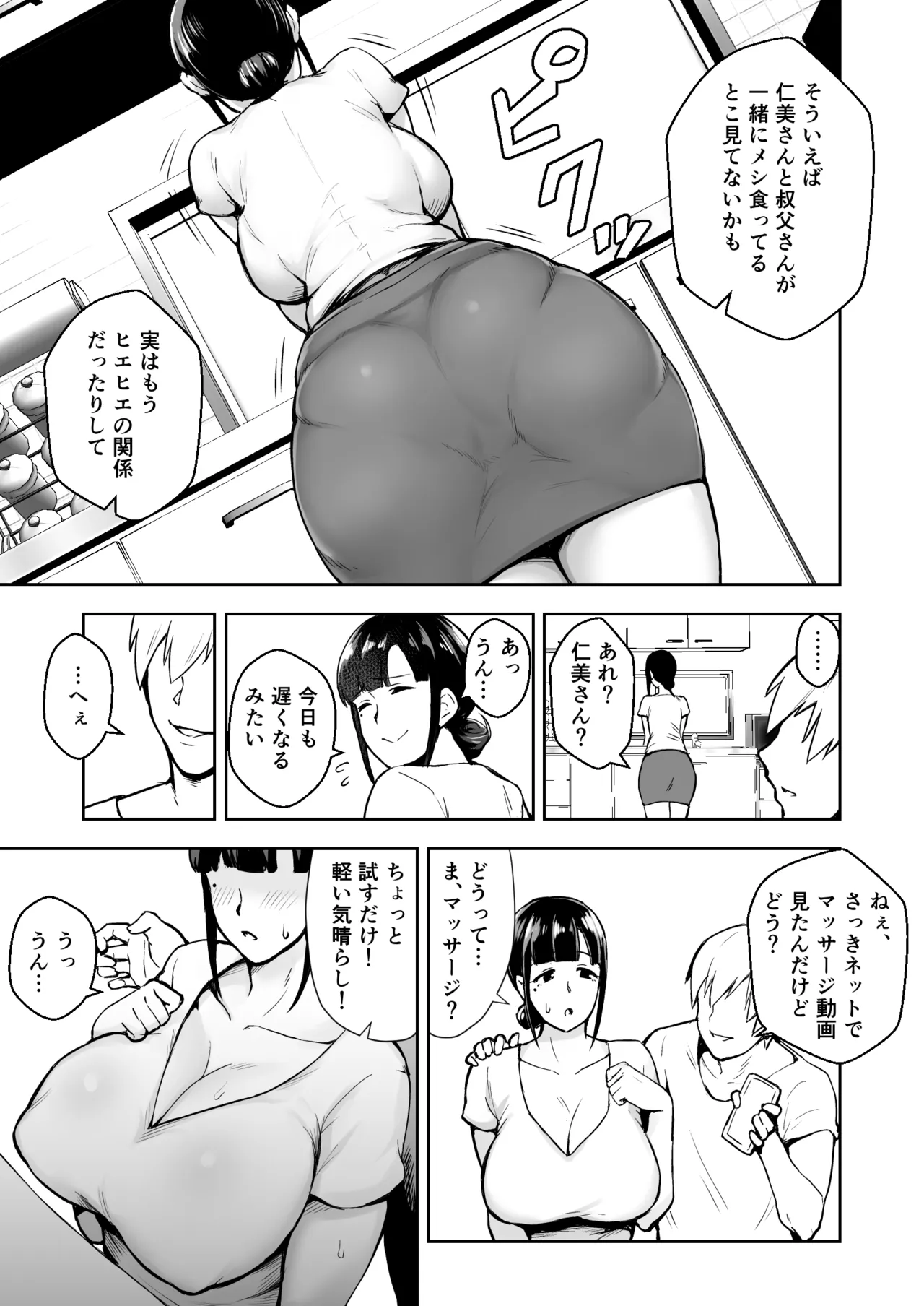 寝取られた爆乳清楚妻ひとみ ―甥っ子にトロトロに溶かされました― Page.5