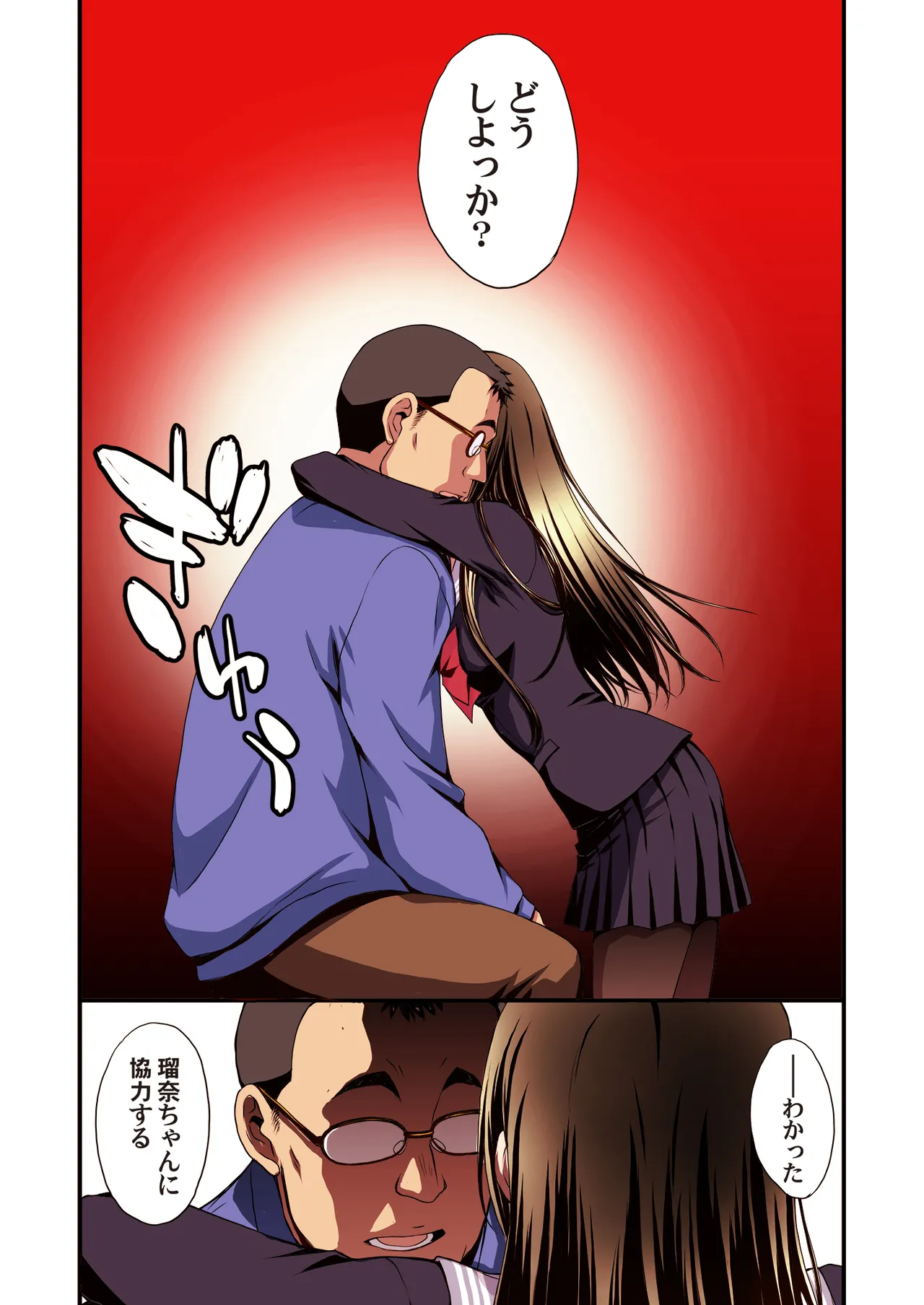 パパ活避妊失敗女子ヤッちゃいました。 Page.19