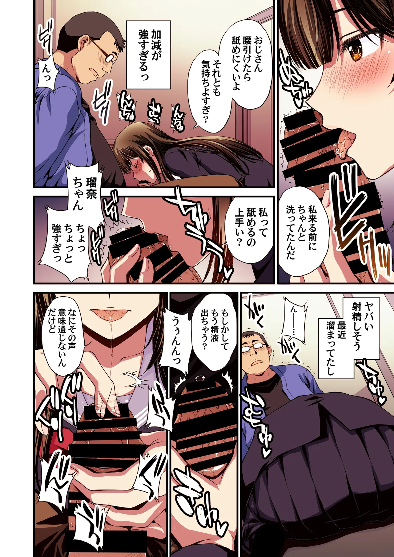 パパ活避妊失敗女子ヤッちゃいました。 Page.24