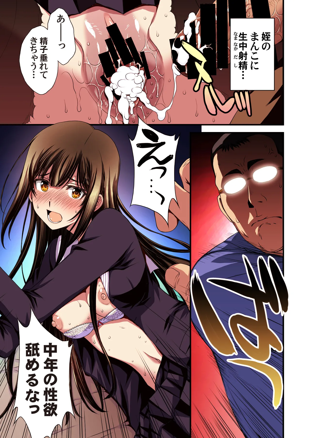 パパ活避妊失敗女子ヤッちゃいました。 Page.47
