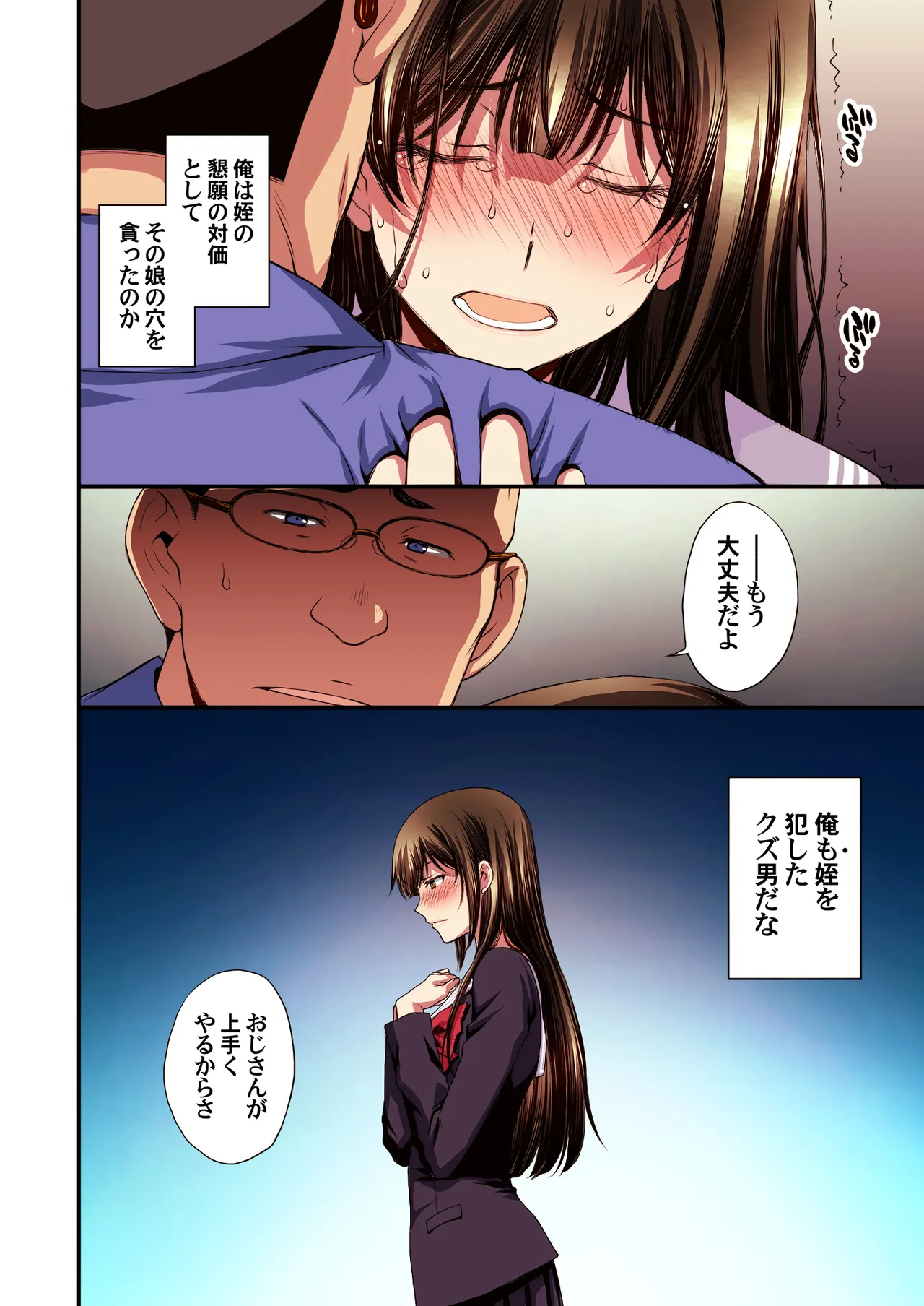 パパ活避妊失敗女子ヤッちゃいました。 Page.66