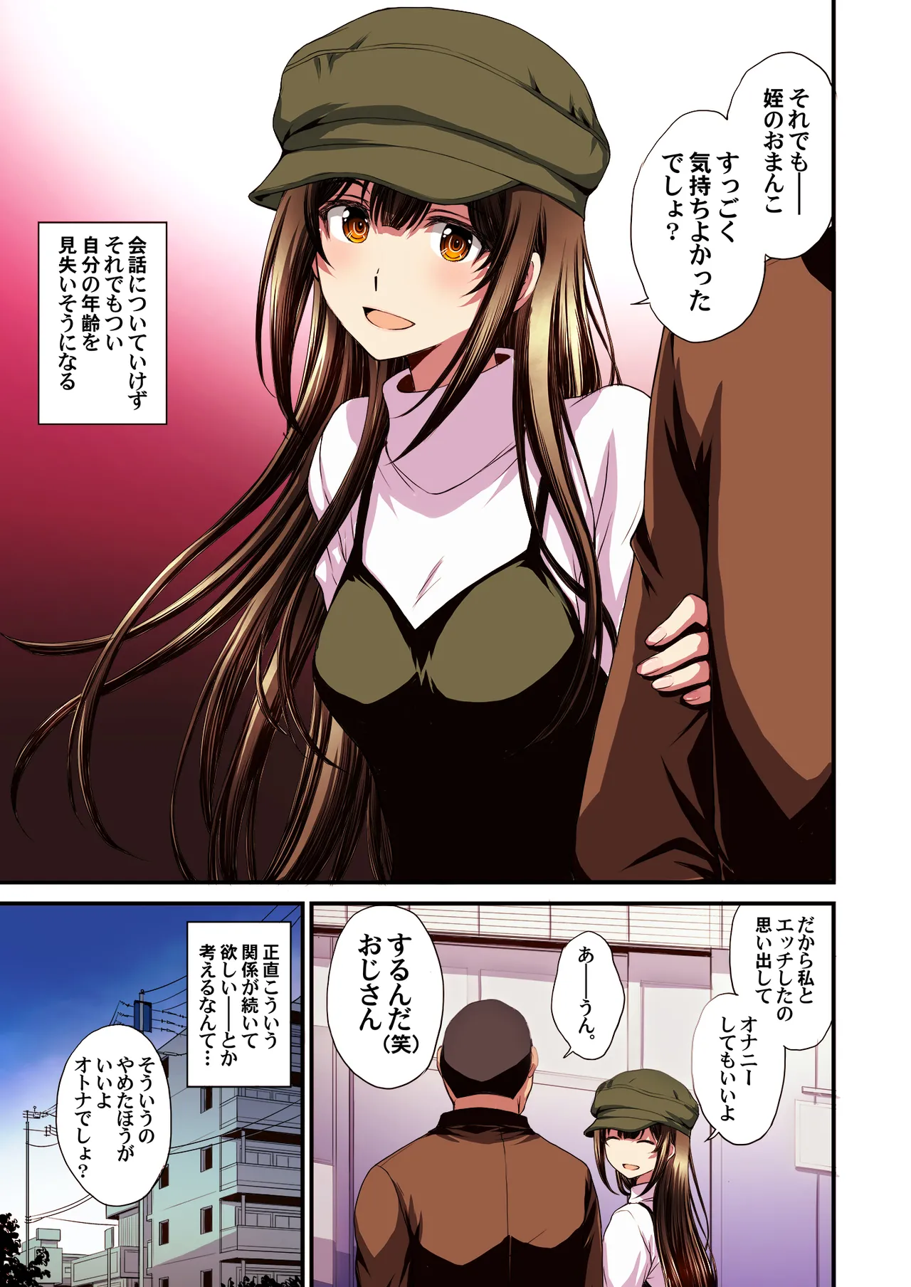 パパ活避妊失敗女子ヤッちゃいました。 Page.69
