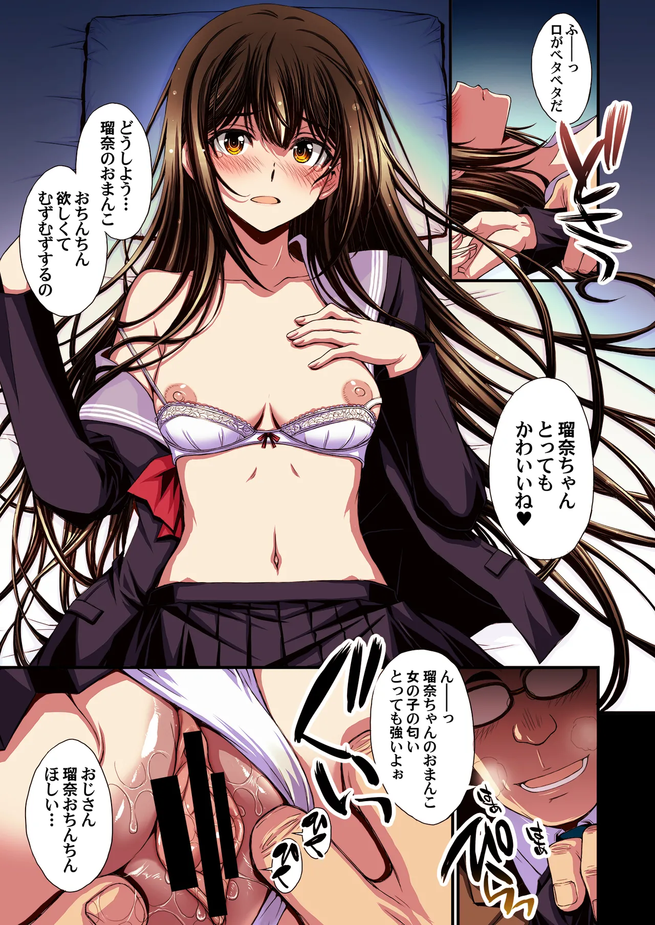 パパ活避妊失敗女子ヤッちゃいました。 Page.9