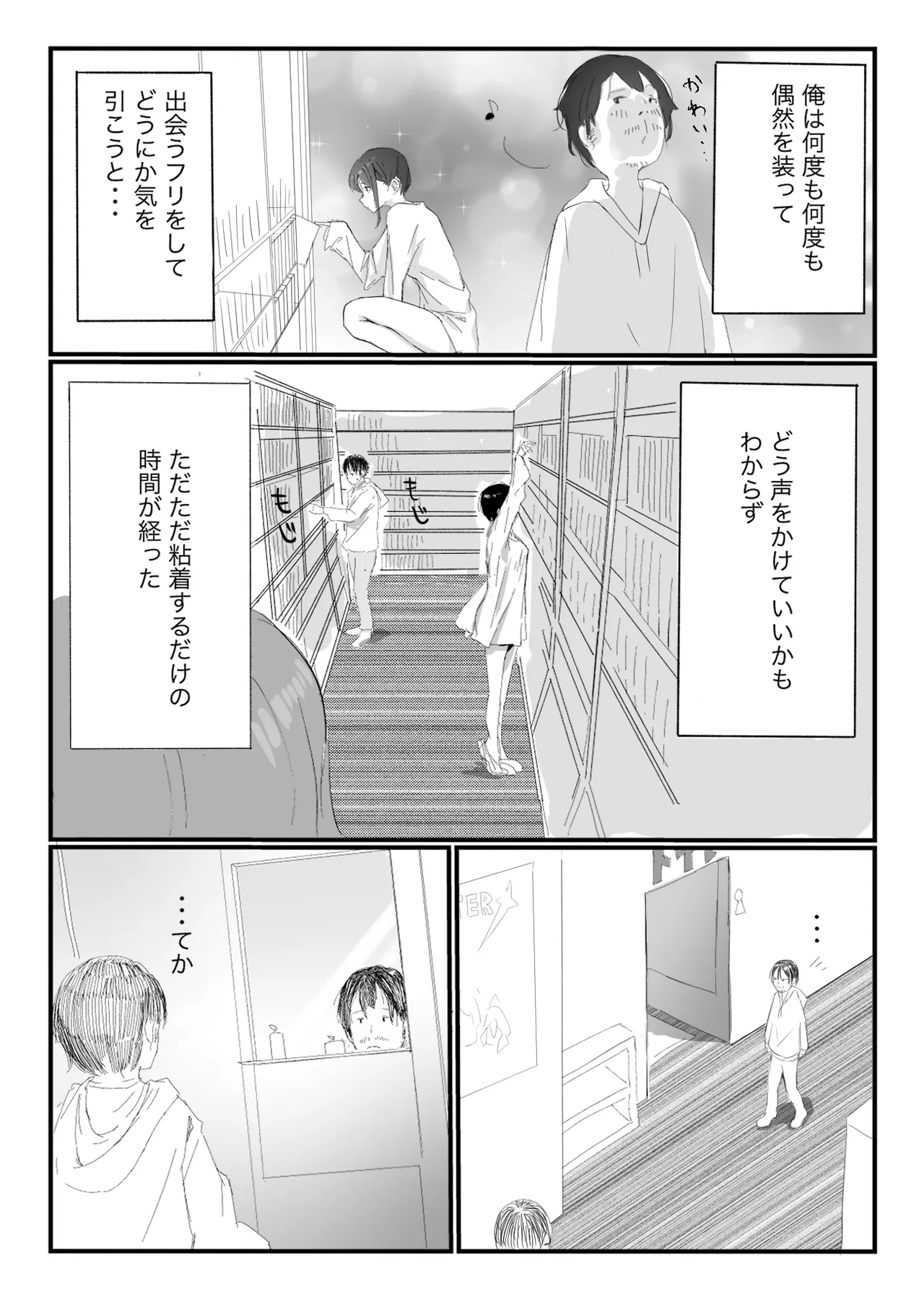 隣から喘ぎ声が聞こえてきた話 Page.10